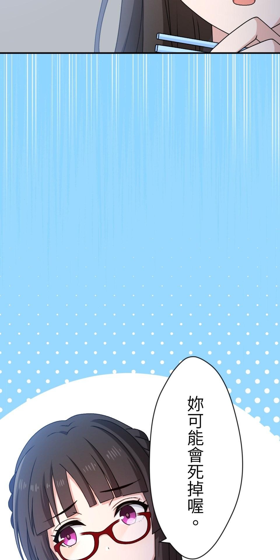 Real Love★陷入現實乙女遊戲 第03話 引人注目的涼｜★良★ 第115页