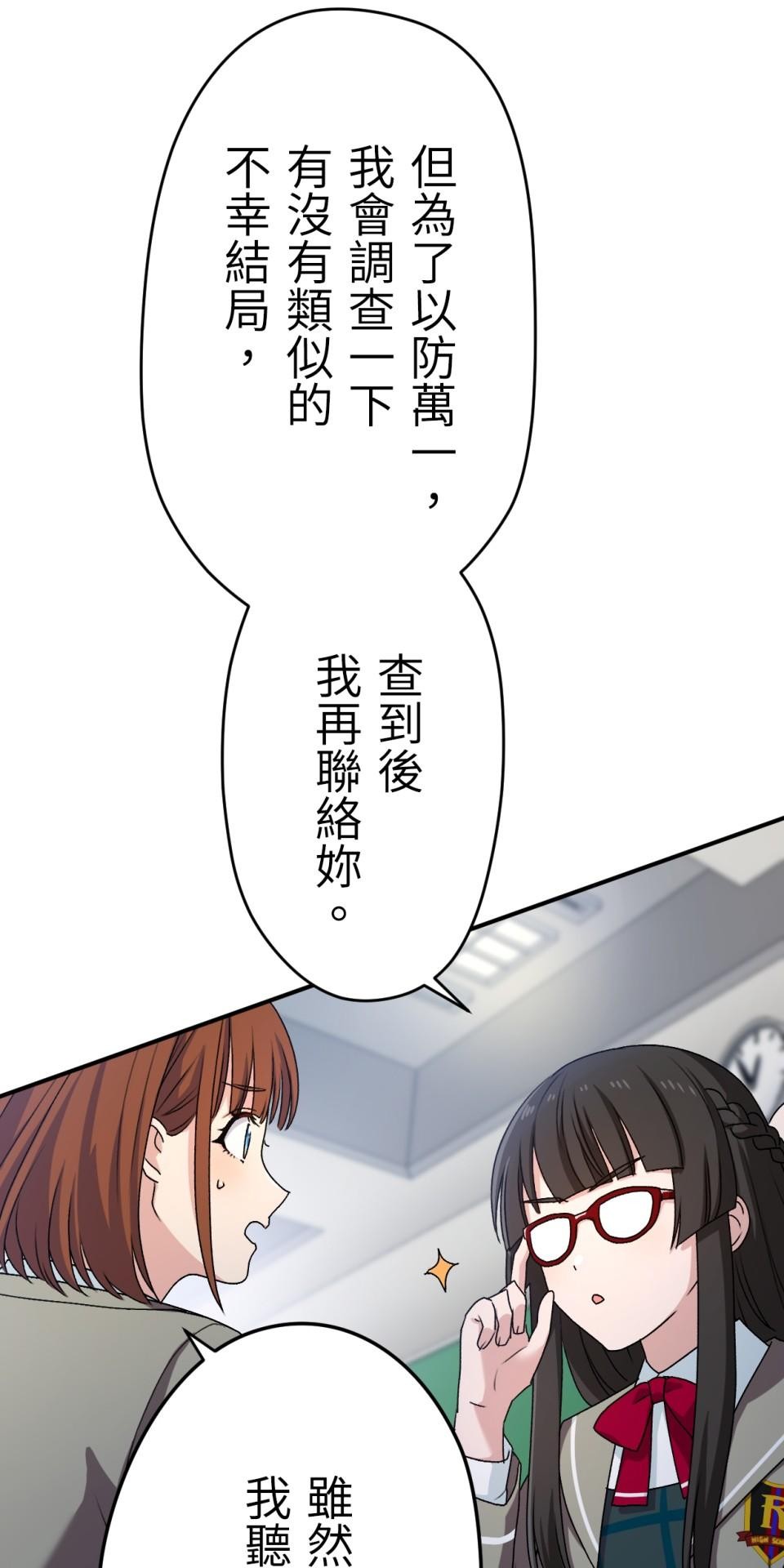 Real Love★陷入現實乙女遊戲 第03話 引人注目的涼｜★良★ 第119页