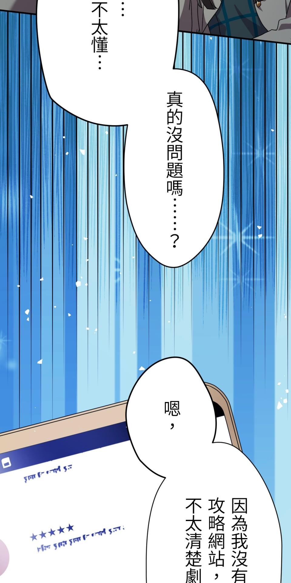 Real Love★陷入現實乙女遊戲 第03話 引人注目的涼｜★良★ 第120页