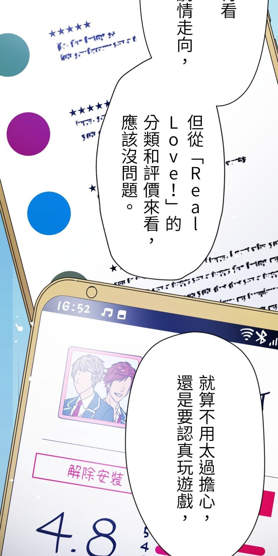 Real Love★陷入現實乙女遊戲 第03話 引人注目的涼｜★良★ 第121页