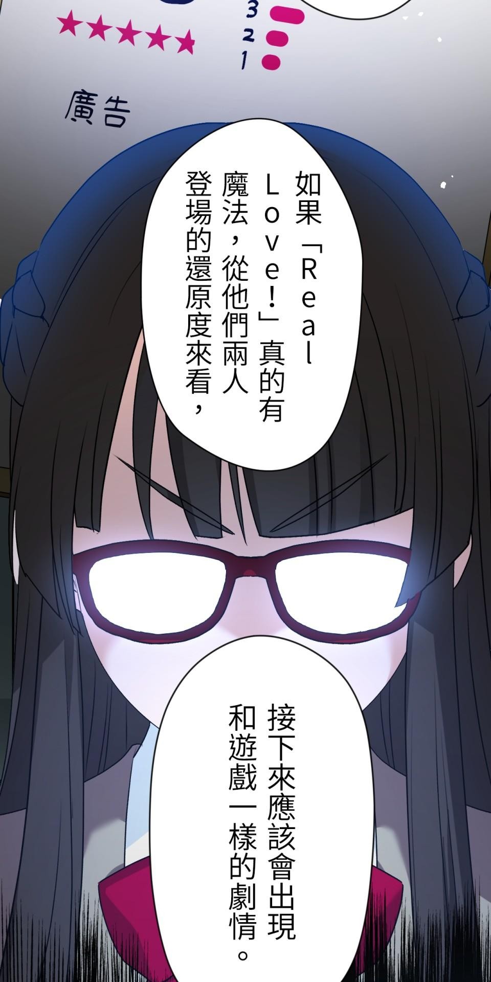 Real Love★陷入現實乙女遊戲 第03話 引人注目的涼｜★良★ 第122页