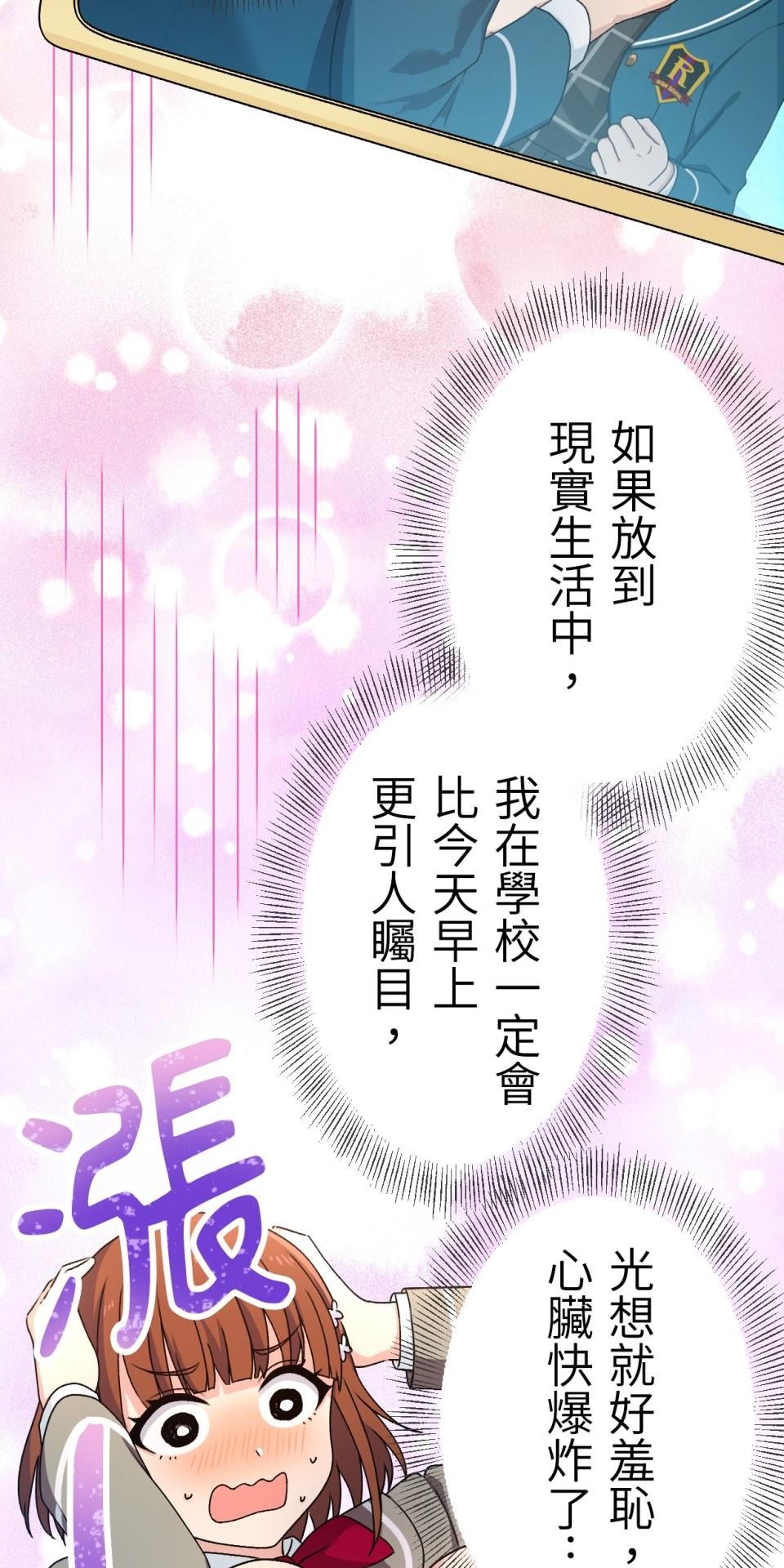 Real Love★陷入現實乙女遊戲 第03話 引人注目的涼｜★良★ 第126页
