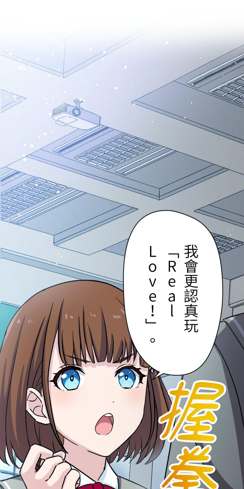 Real Love★陷入現實乙女遊戲 第03話 引人注目的涼｜★良★ 第132页