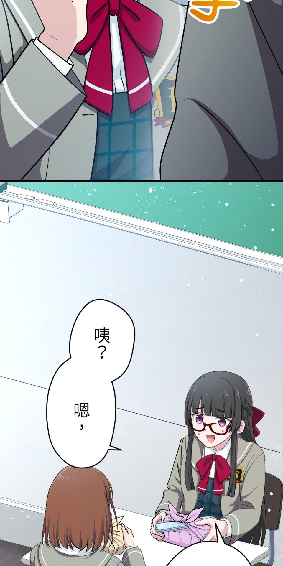 Real Love★陷入現實乙女遊戲 第03話 引人注目的涼｜★良★ 第133页