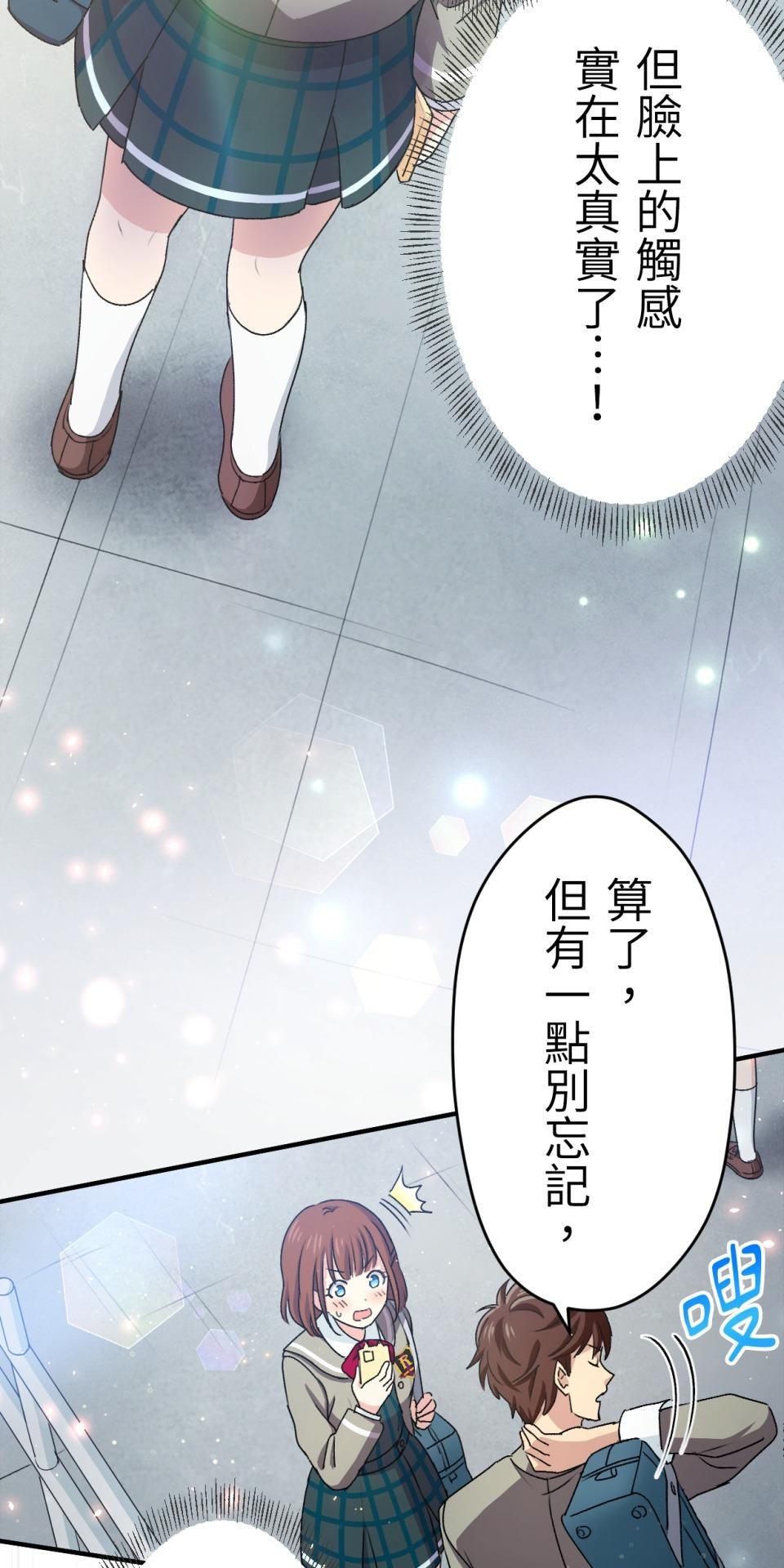 Real Love★陷入現實乙女遊戲 第03話 引人注目的涼｜★良★ 第16页