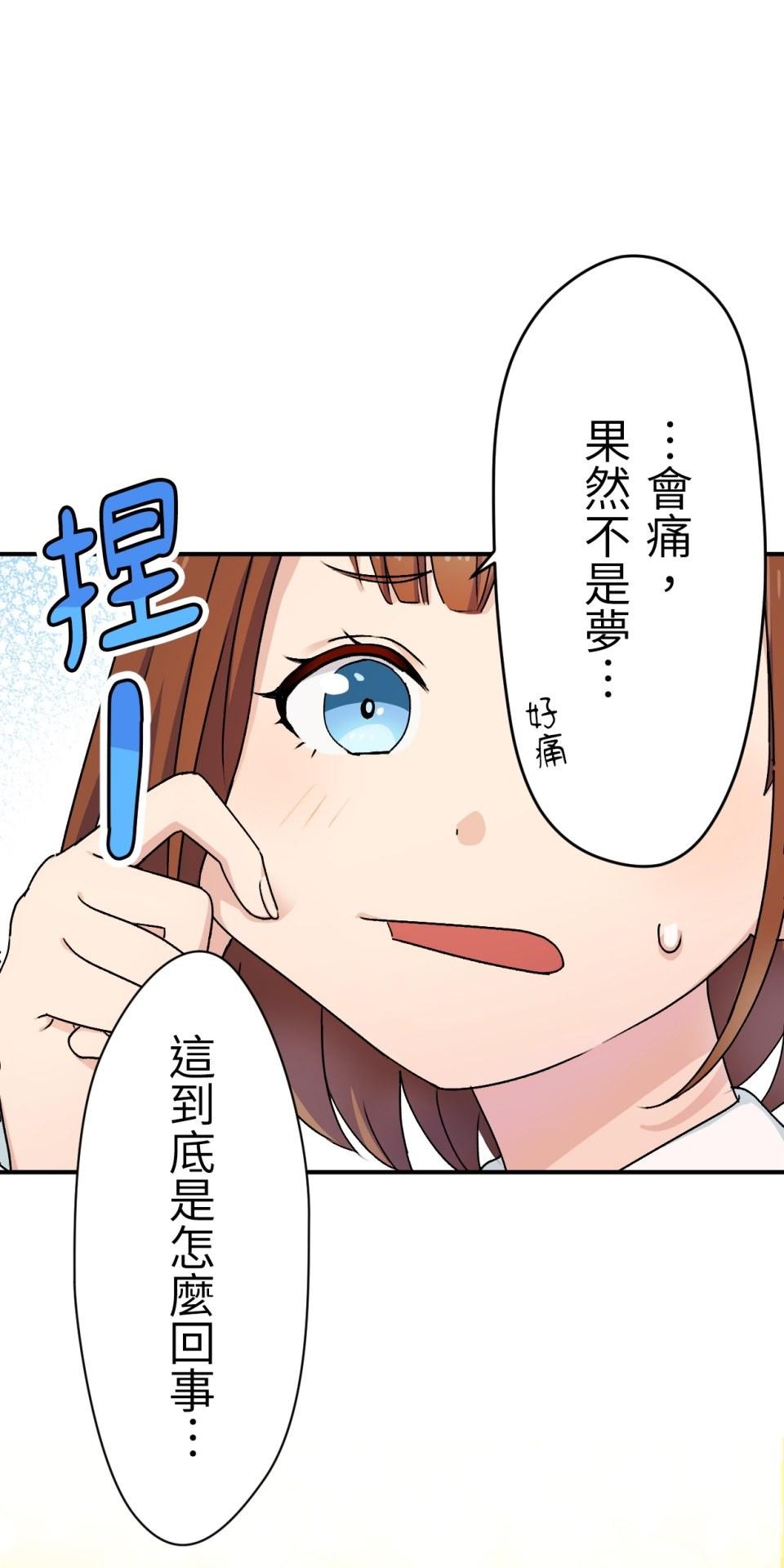 Real Love★陷入現實乙女遊戲 第03話 引人注目的涼｜★良★ 第20页