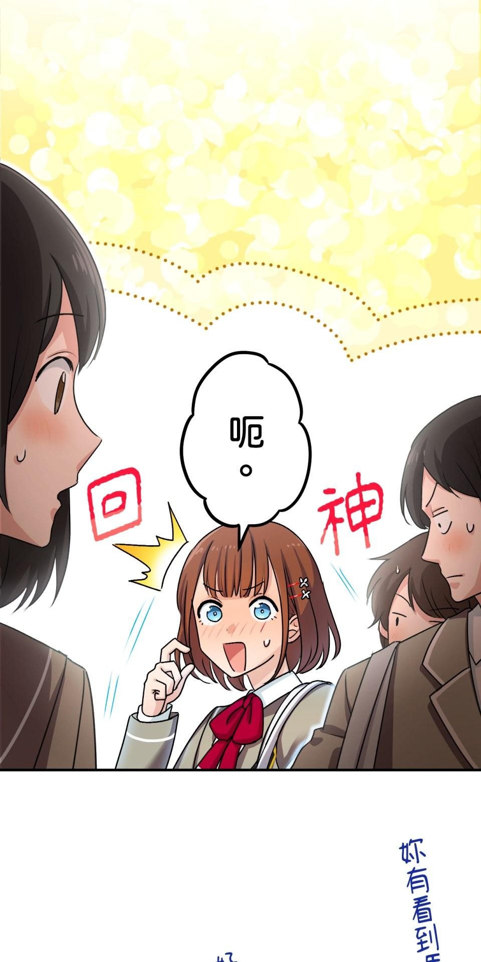 Real Love★陷入現實乙女遊戲 第03話 引人注目的涼｜★良★ 第21页