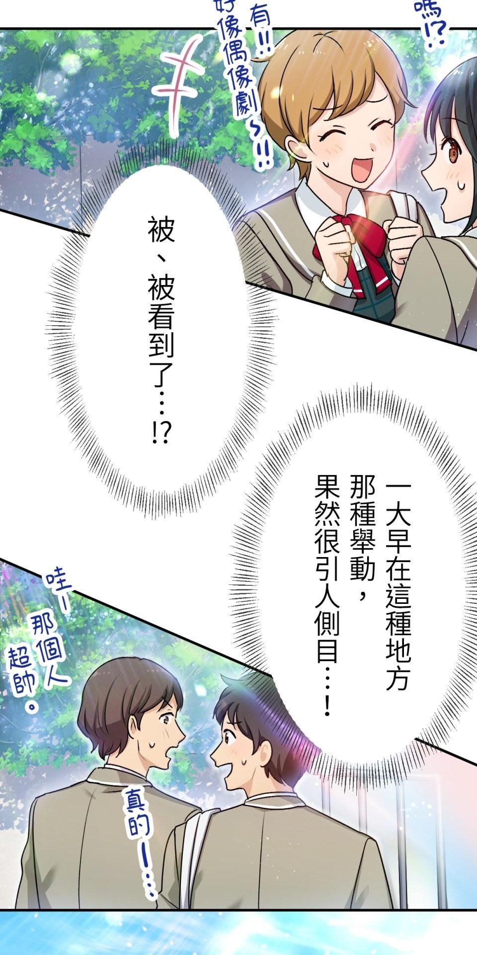 Real Love★陷入現實乙女遊戲 第03話 引人注目的涼｜★良★ 第22页