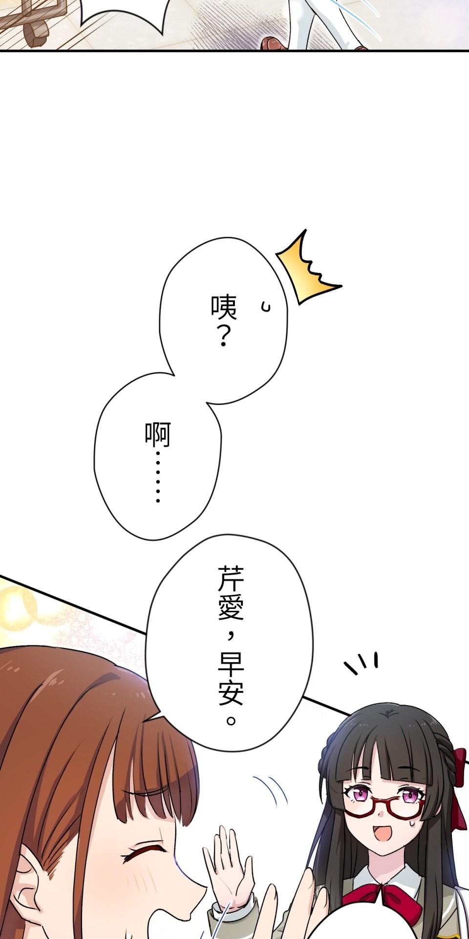 Real Love★陷入現實乙女遊戲 第03話 引人注目的涼｜★良★ 第24页
