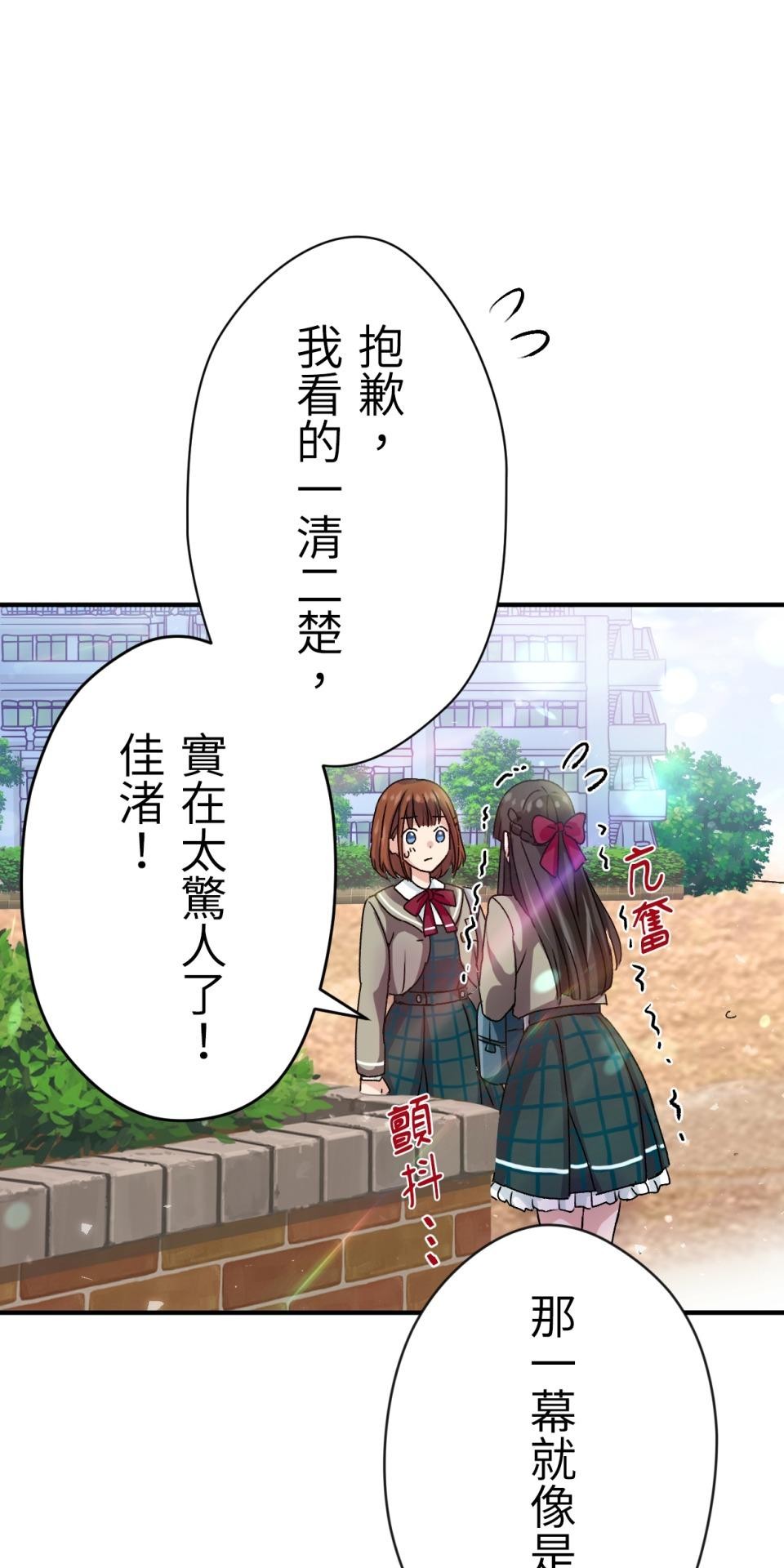 Real Love★陷入現實乙女遊戲 第03話 引人注目的涼｜★良★ 第27页