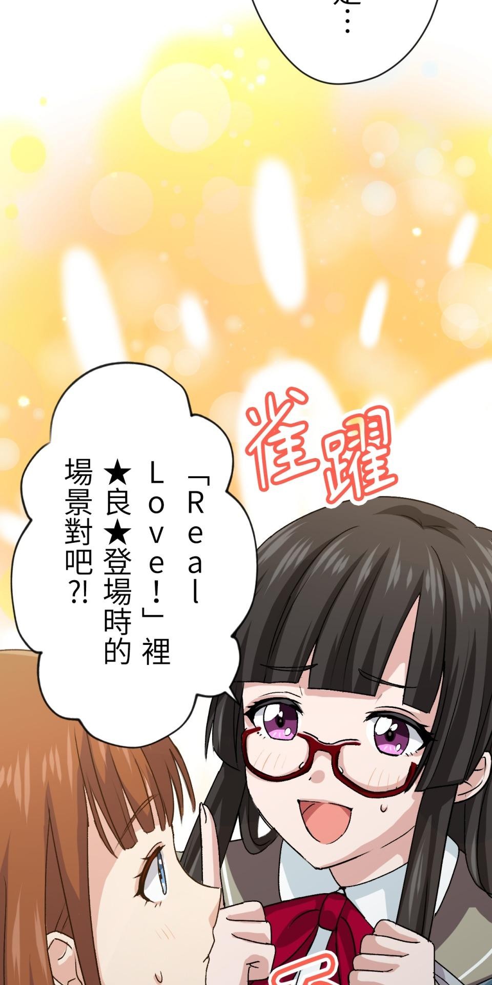 Real Love★陷入現實乙女遊戲 第03話 引人注目的涼｜★良★ 第28页