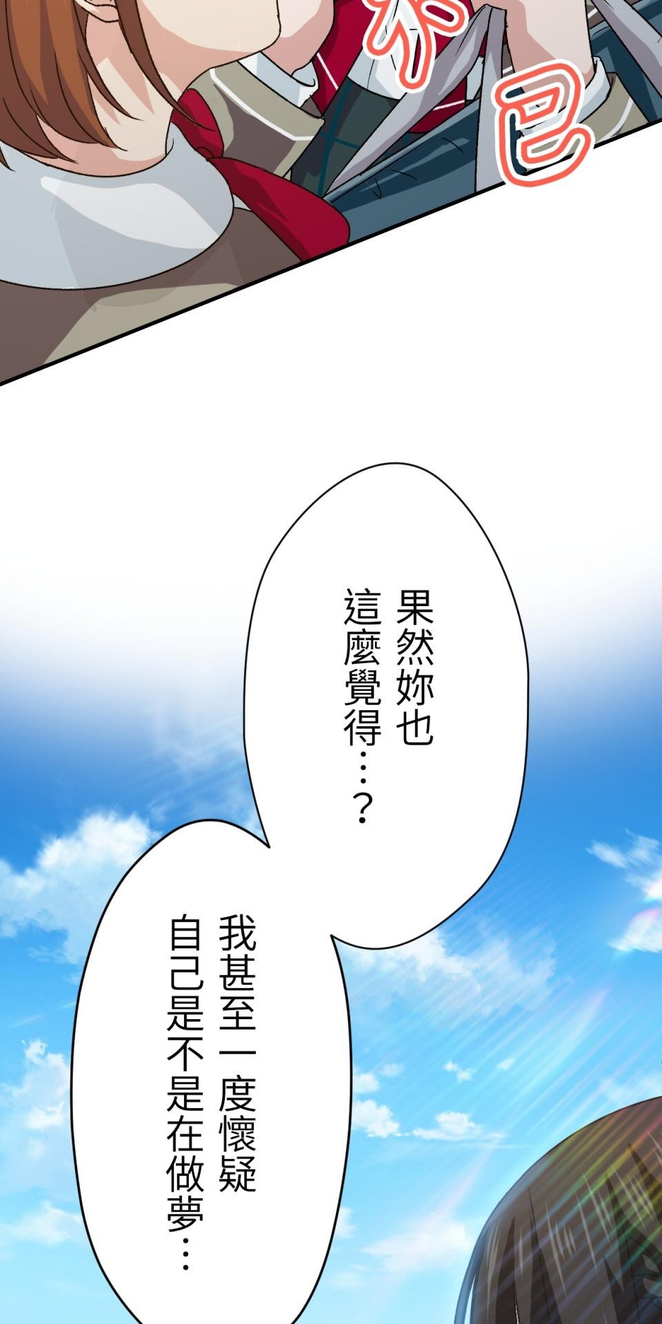 Real Love★陷入現實乙女遊戲 第03話 引人注目的涼｜★良★ 第29页