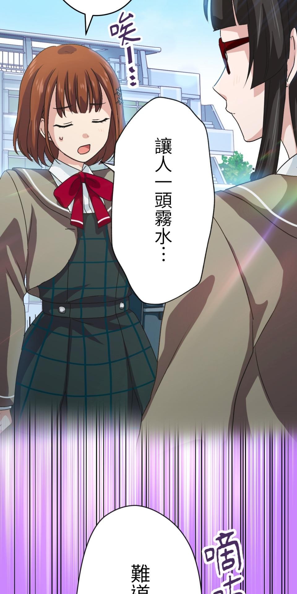 Real Love★陷入現實乙女遊戲 第03話 引人注目的涼｜★良★ 第30页