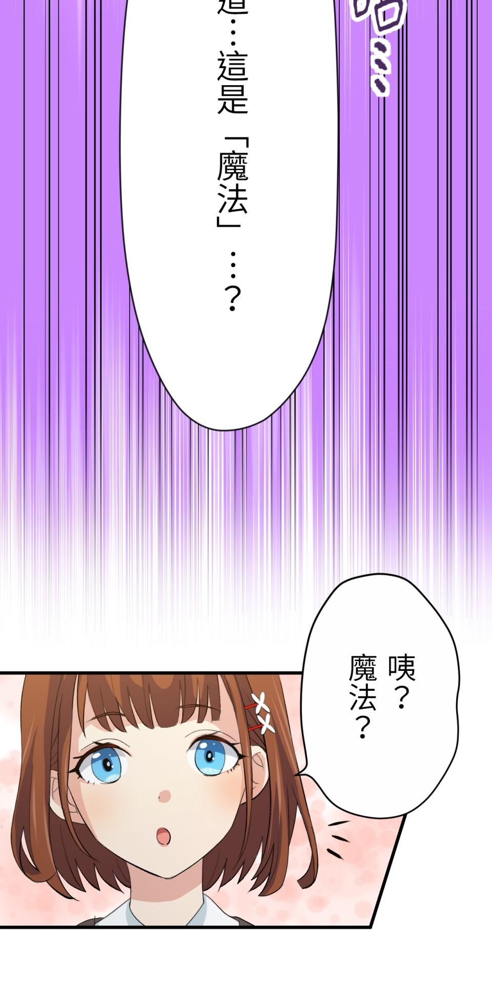 Real Love★陷入現實乙女遊戲 第03話 引人注目的涼｜★良★ 第31页