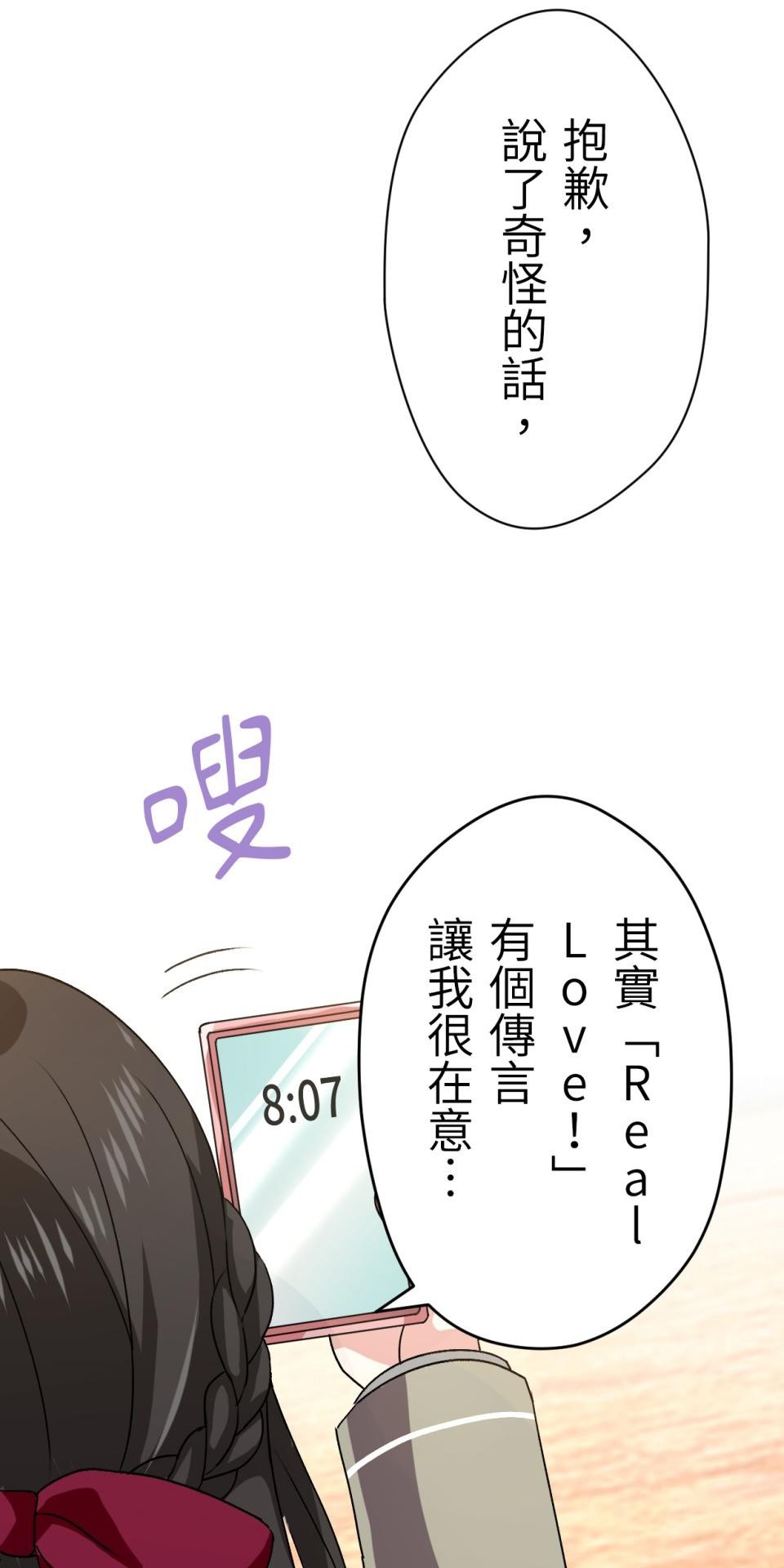 Real Love★陷入現實乙女遊戲 第03話 引人注目的涼｜★良★ 第32页
