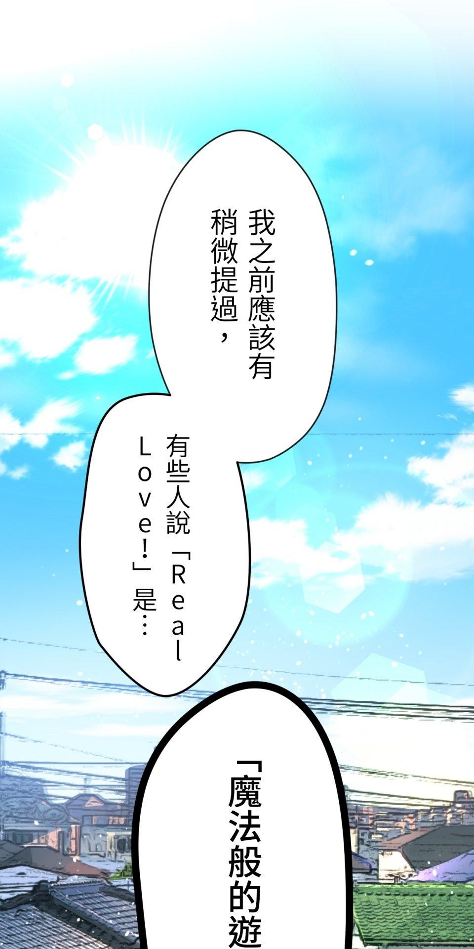 Real Love★陷入現實乙女遊戲 第03話 引人注目的涼｜★良★ 第35页
