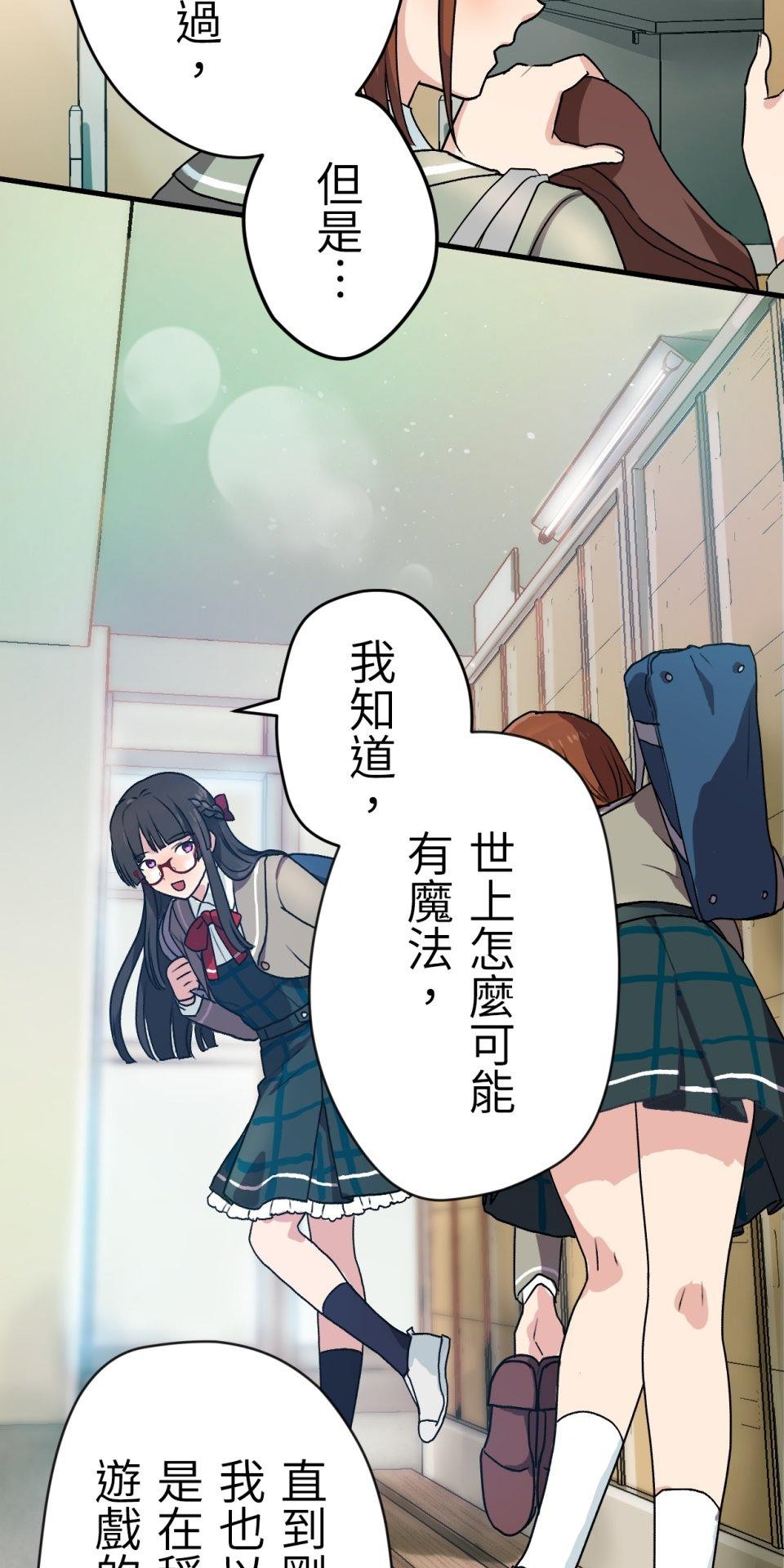 Real Love★陷入現實乙女遊戲 第03話 引人注目的涼｜★良★ 第37页