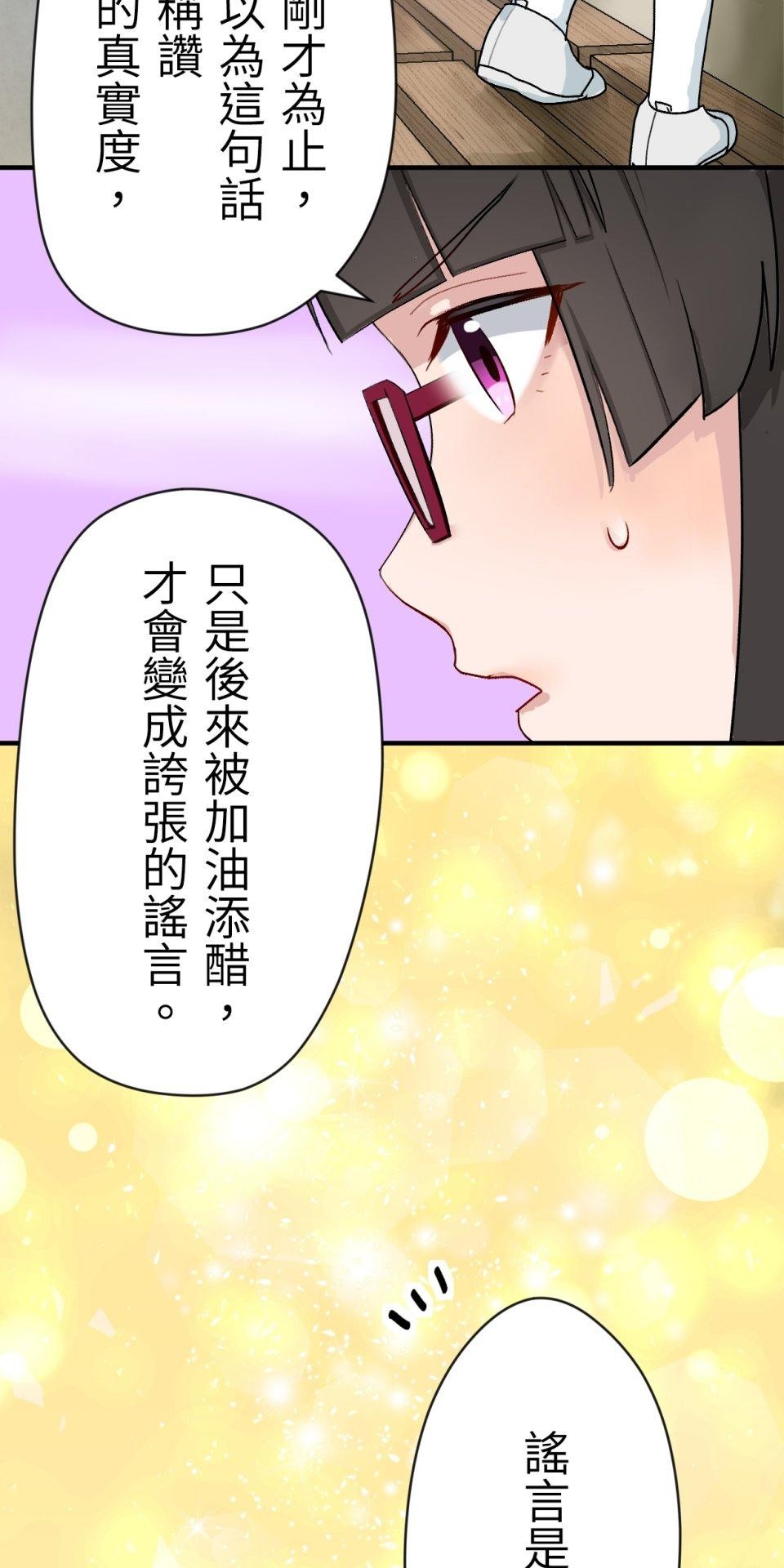 Real Love★陷入現實乙女遊戲 第03話 引人注目的涼｜★良★ 第38页
