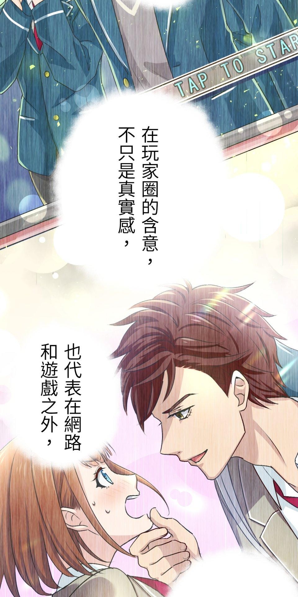 Real Love★陷入現實乙女遊戲 第03話 引人注目的涼｜★良★ 第40页