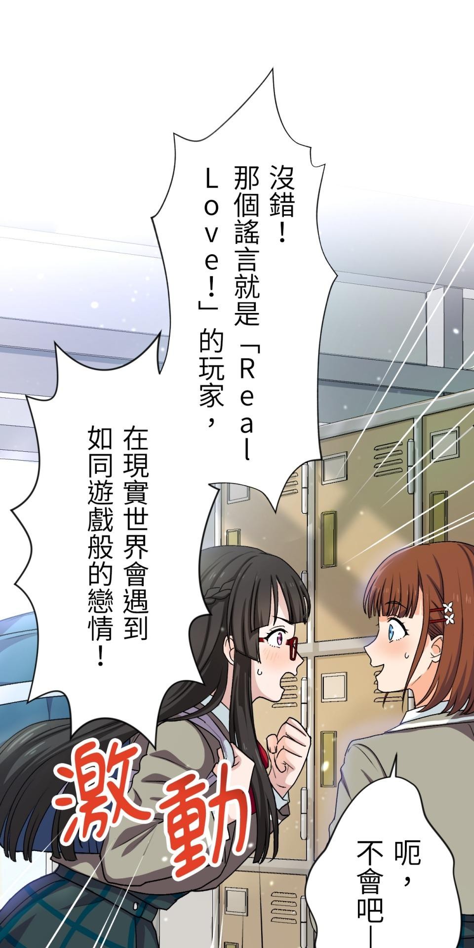 Real Love★陷入現實乙女遊戲 第03話 引人注目的涼｜★良★ 第43页