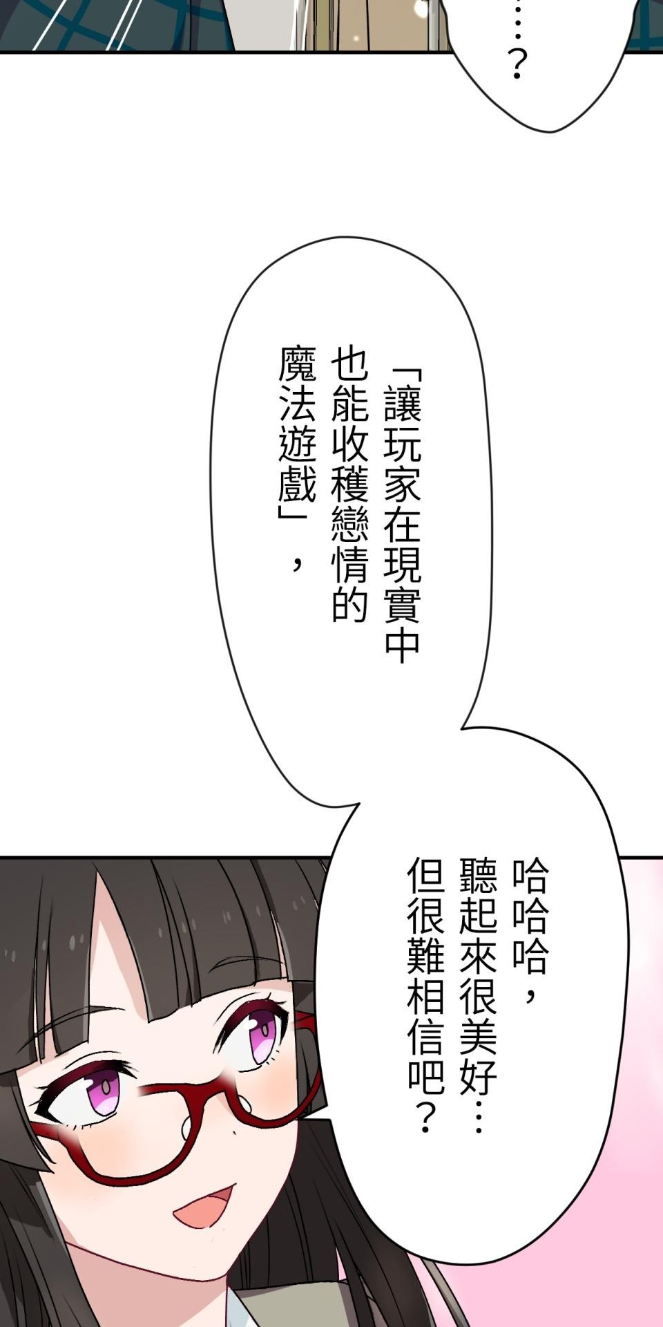 Real Love★陷入現實乙女遊戲 第03話 引人注目的涼｜★良★ 第44页