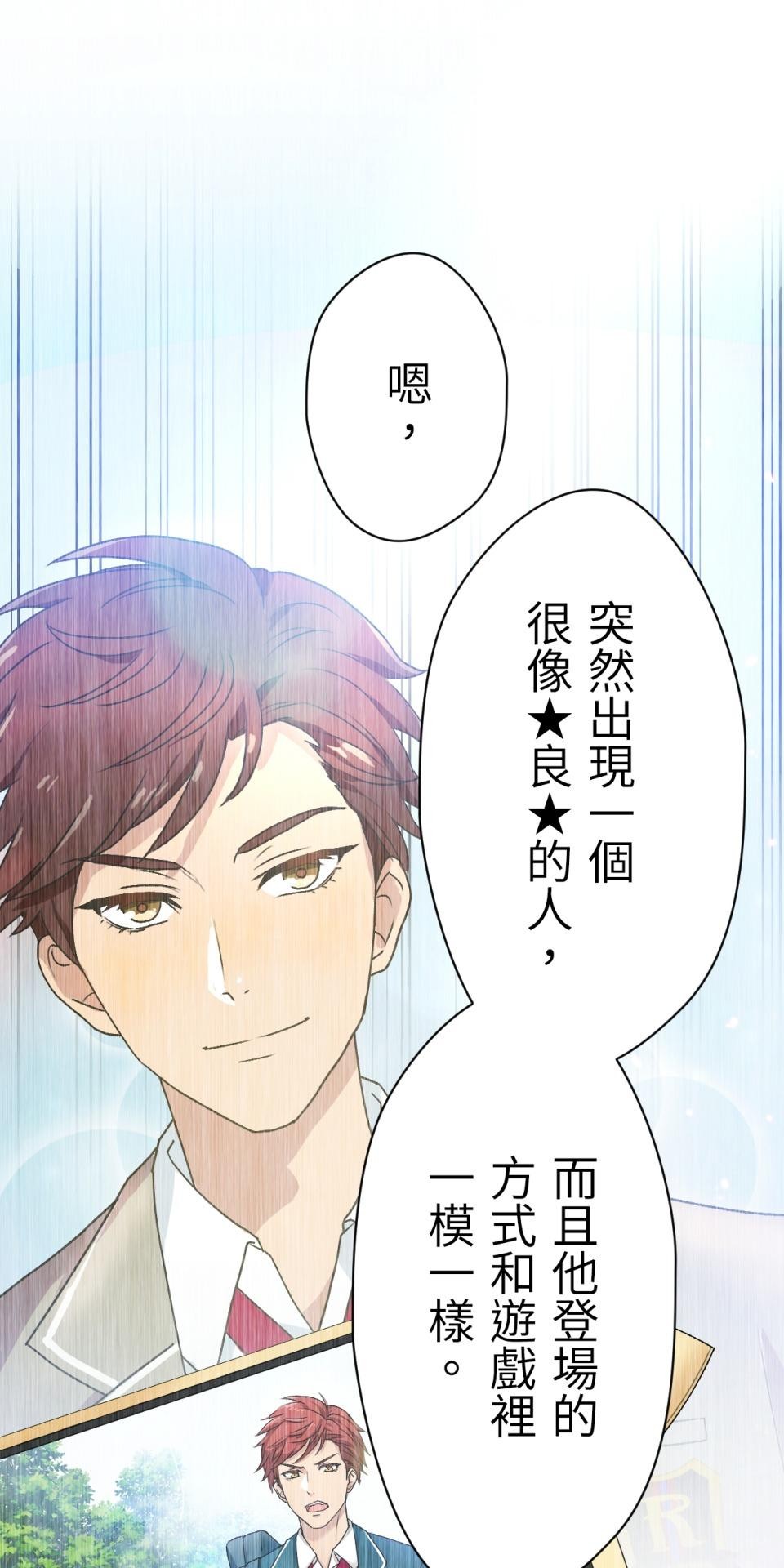 Real Love★陷入現實乙女遊戲 第03話 引人注目的涼｜★良★ 第46页