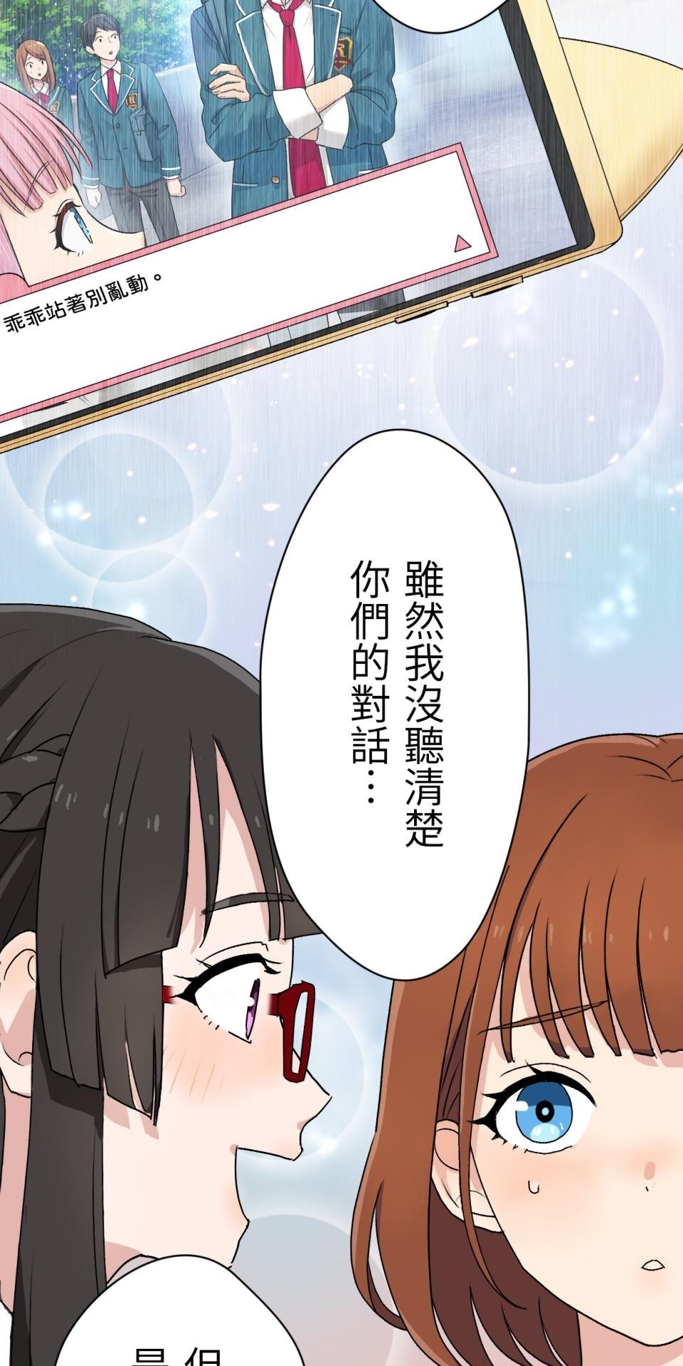 Real Love★陷入現實乙女遊戲 第03話 引人注目的涼｜★良★ 第47页