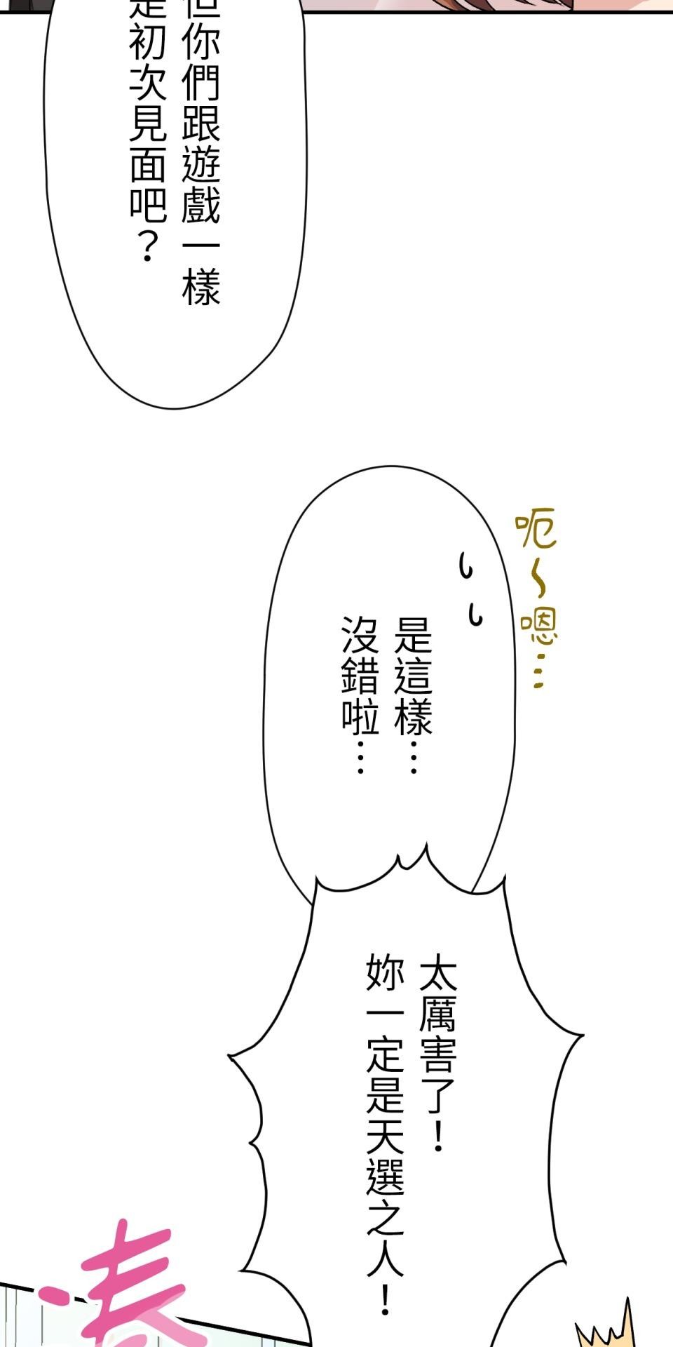 Real Love★陷入現實乙女遊戲 第03話 引人注目的涼｜★良★ 第48页