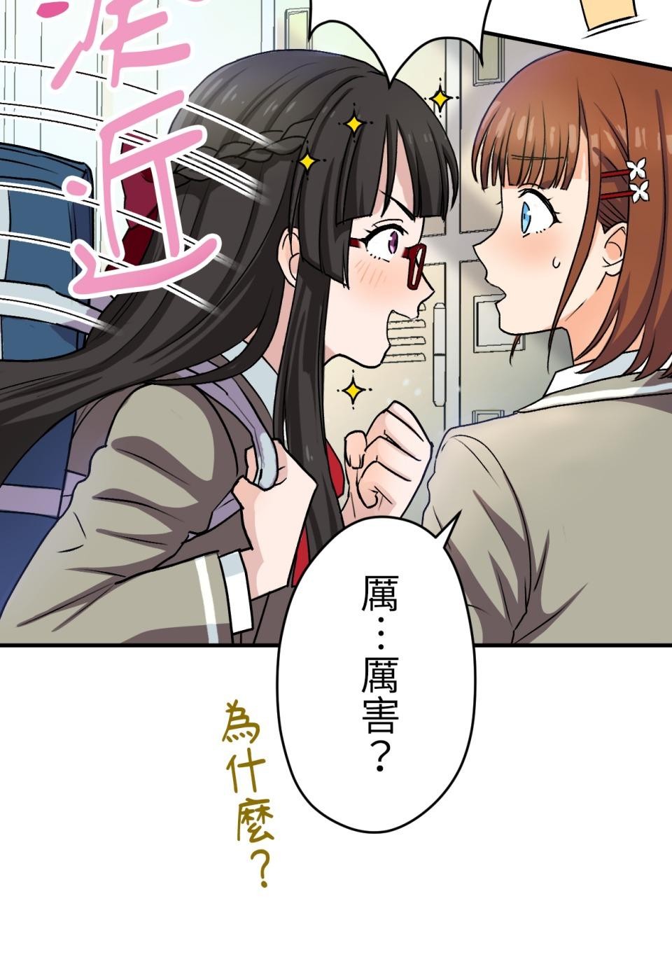 Real Love★陷入現實乙女遊戲 第03話 引人注目的涼｜★良★ 第49页