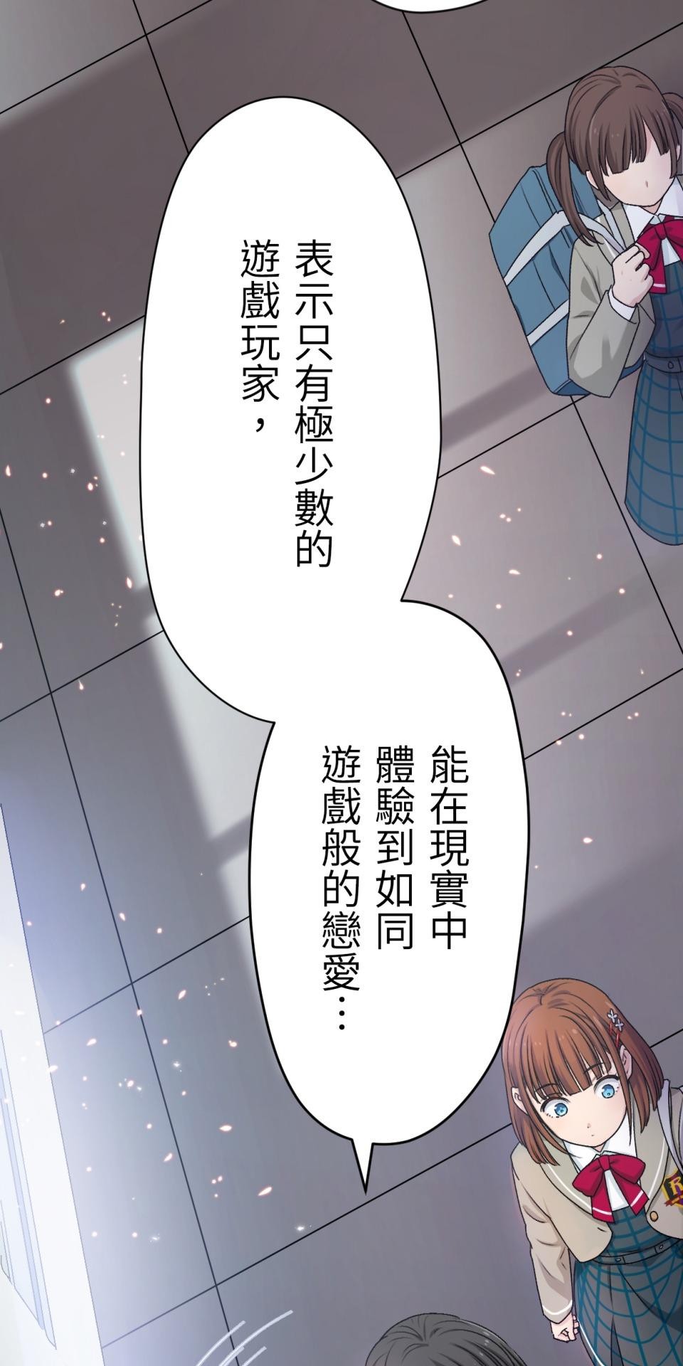 Real Love★陷入現實乙女遊戲 第03話 引人注目的涼｜★良★ 第51页