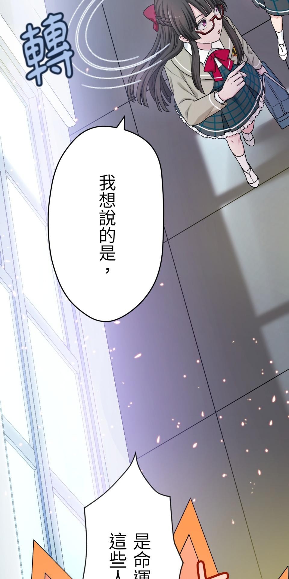 Real Love★陷入現實乙女遊戲 第03話 引人注目的涼｜★良★ 第52页