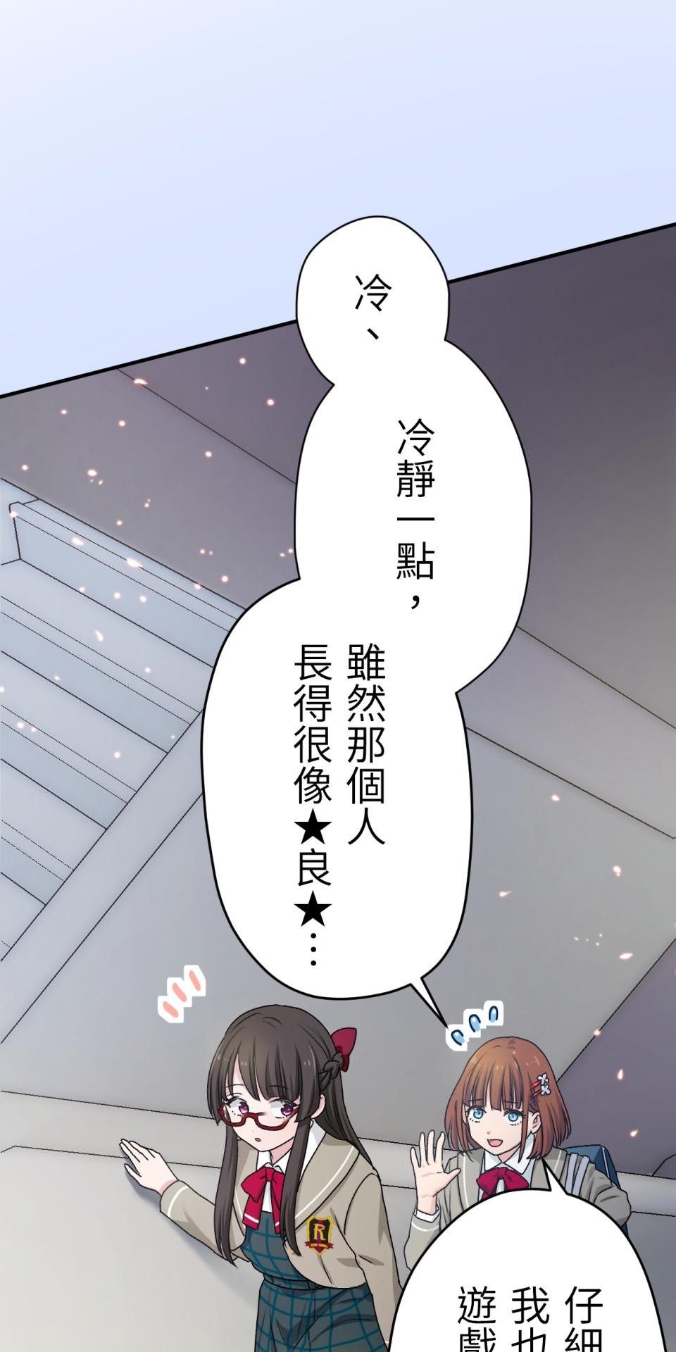 Real Love★陷入現實乙女遊戲 第03話 引人注目的涼｜★良★ 第54页