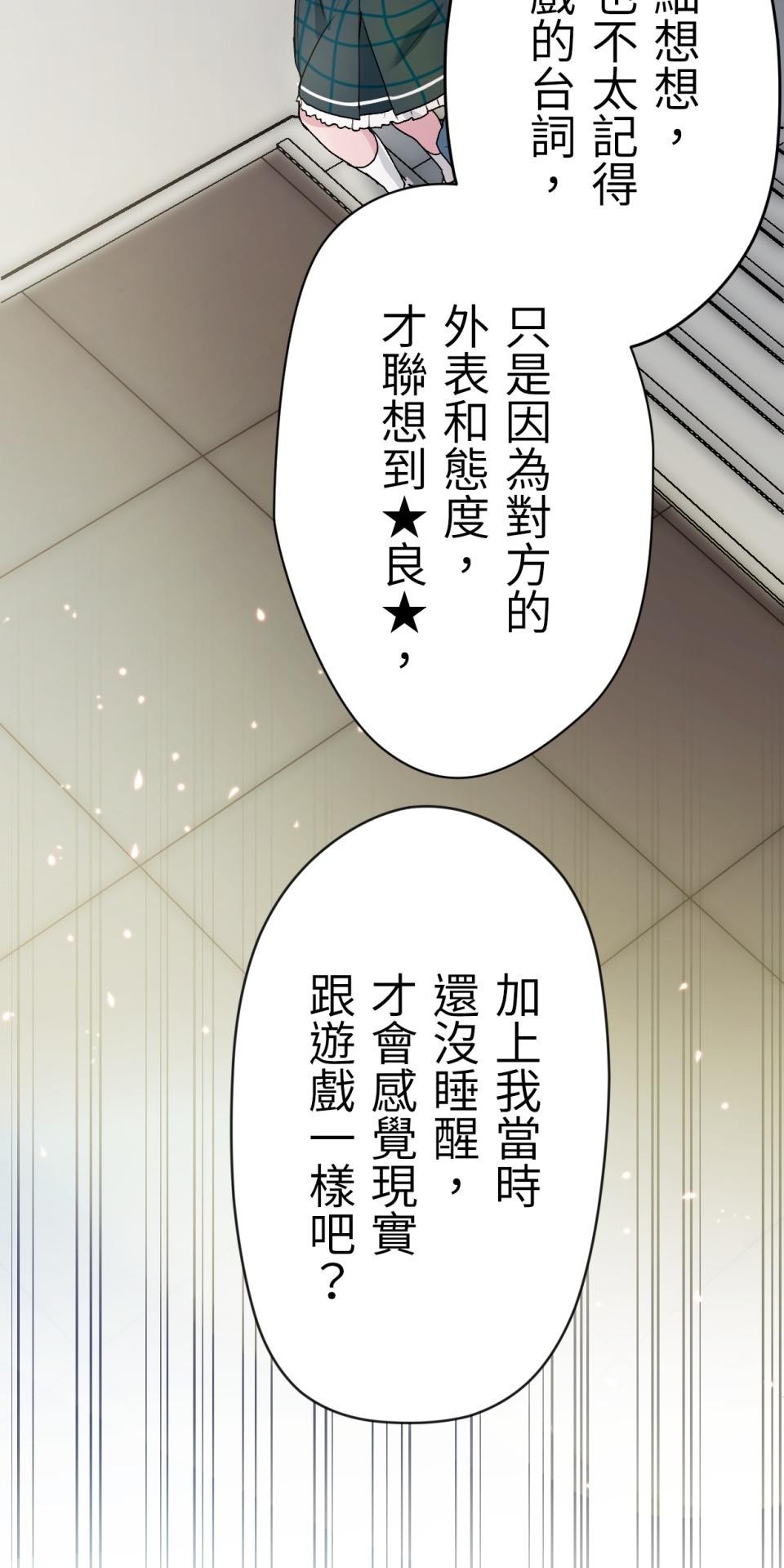 Real Love★陷入現實乙女遊戲 第03話 引人注目的涼｜★良★ 第55页
