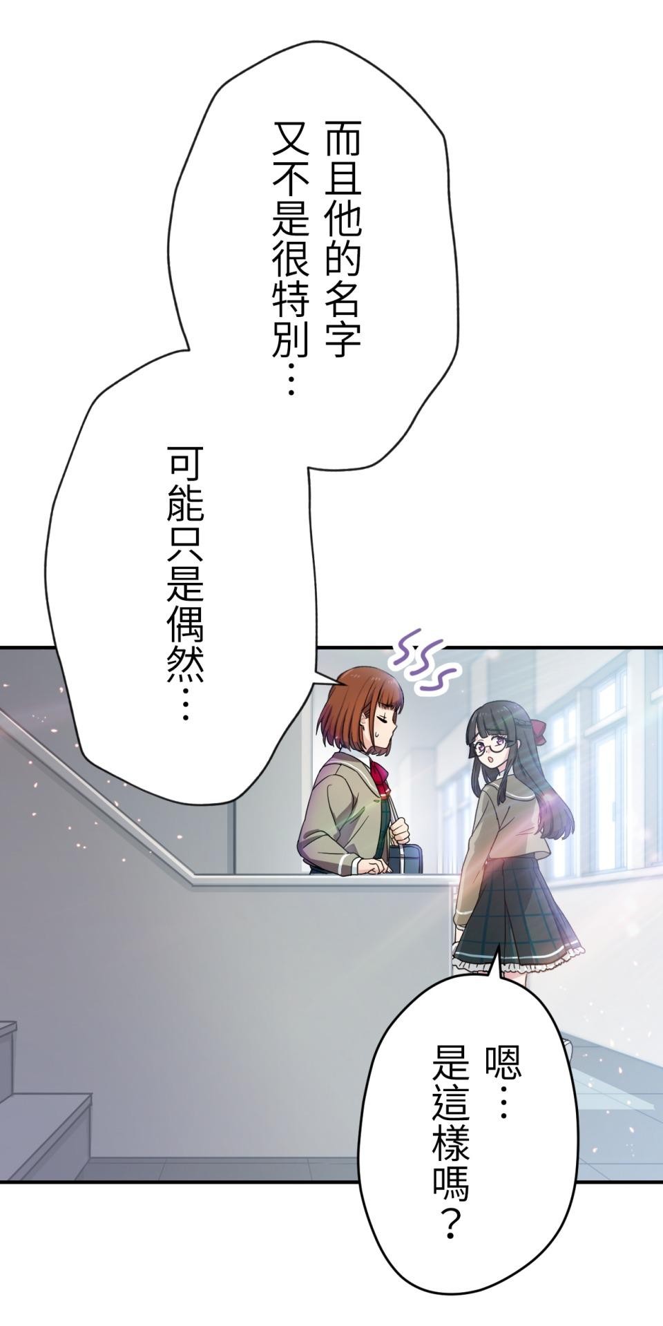 Real Love★陷入現實乙女遊戲 第03話 引人注目的涼｜★良★ 第57页