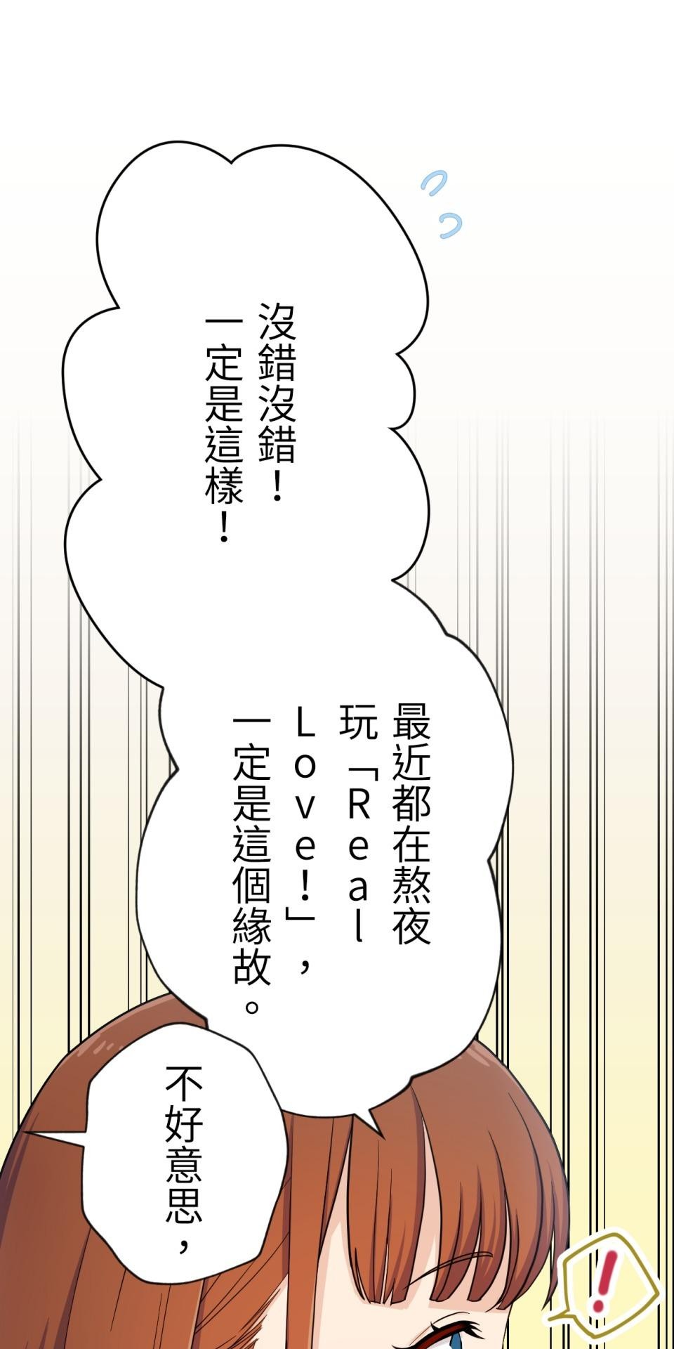 Real Love★陷入現實乙女遊戲 第03話 引人注目的涼｜★良★ 第58页