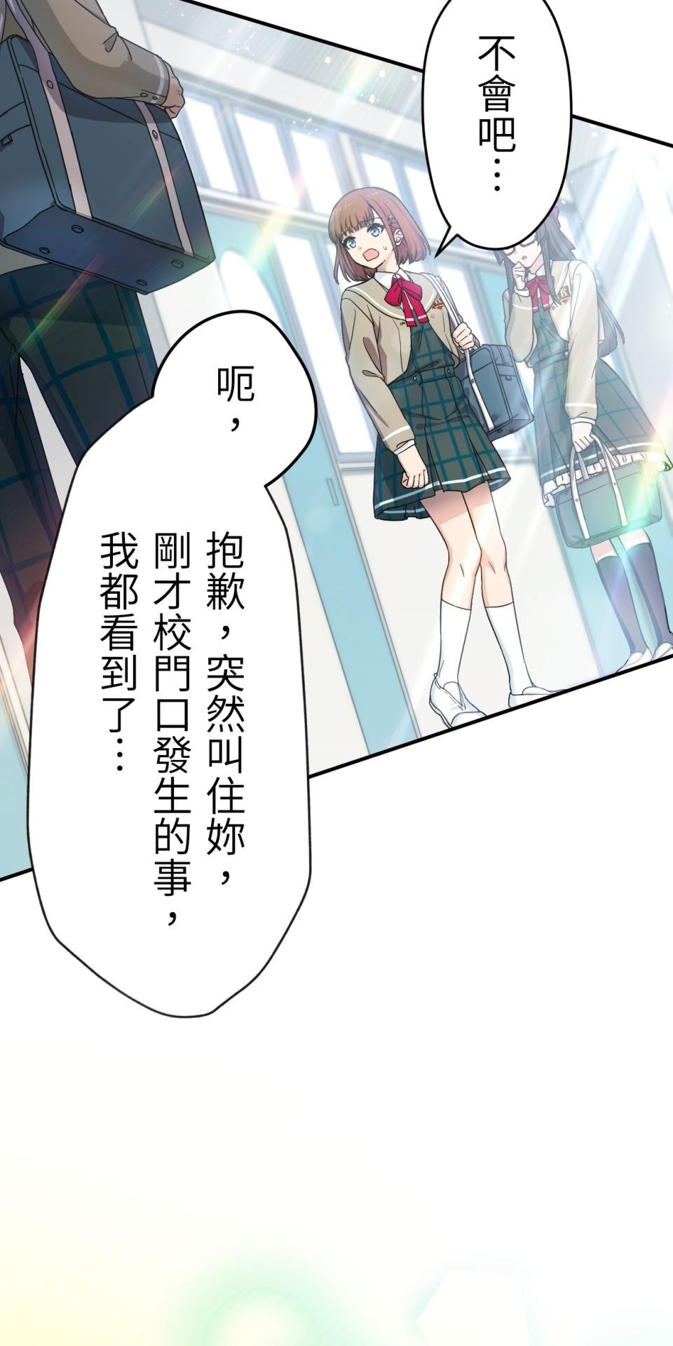 Real Love★陷入現實乙女遊戲 第03話 引人注目的涼｜★良★ 第60页