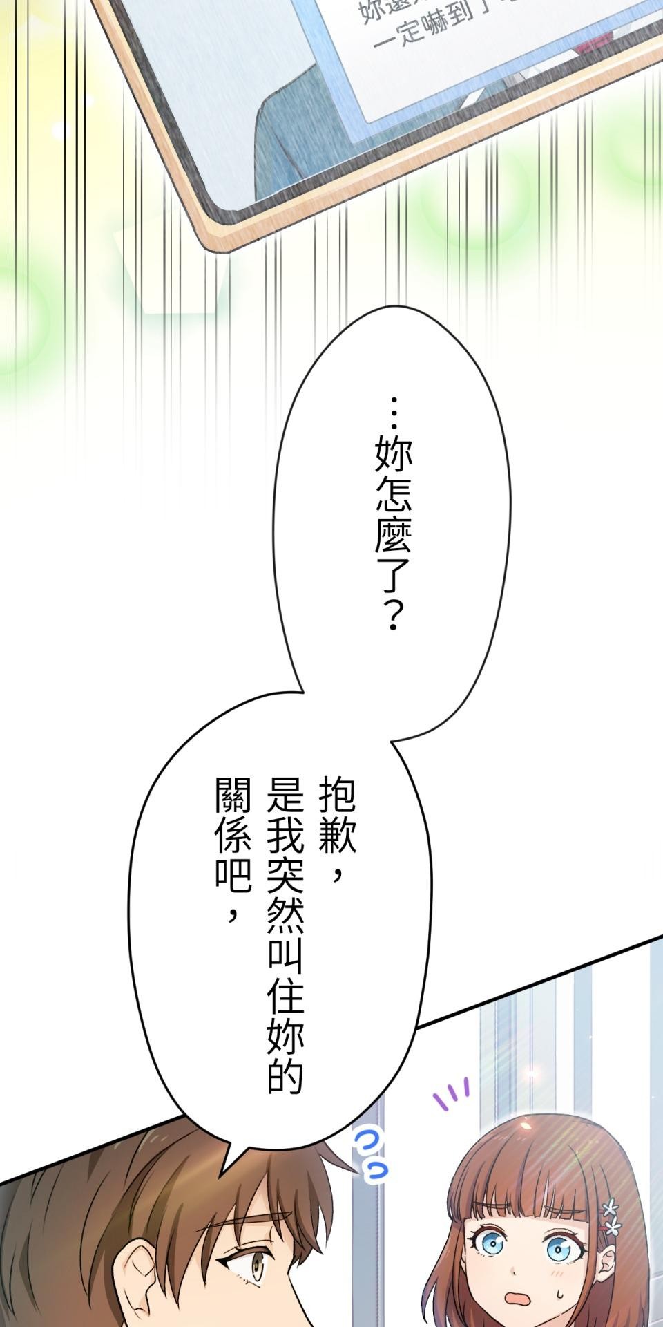 Real Love★陷入現實乙女遊戲 第03話 引人注目的涼｜★良★ 第62页