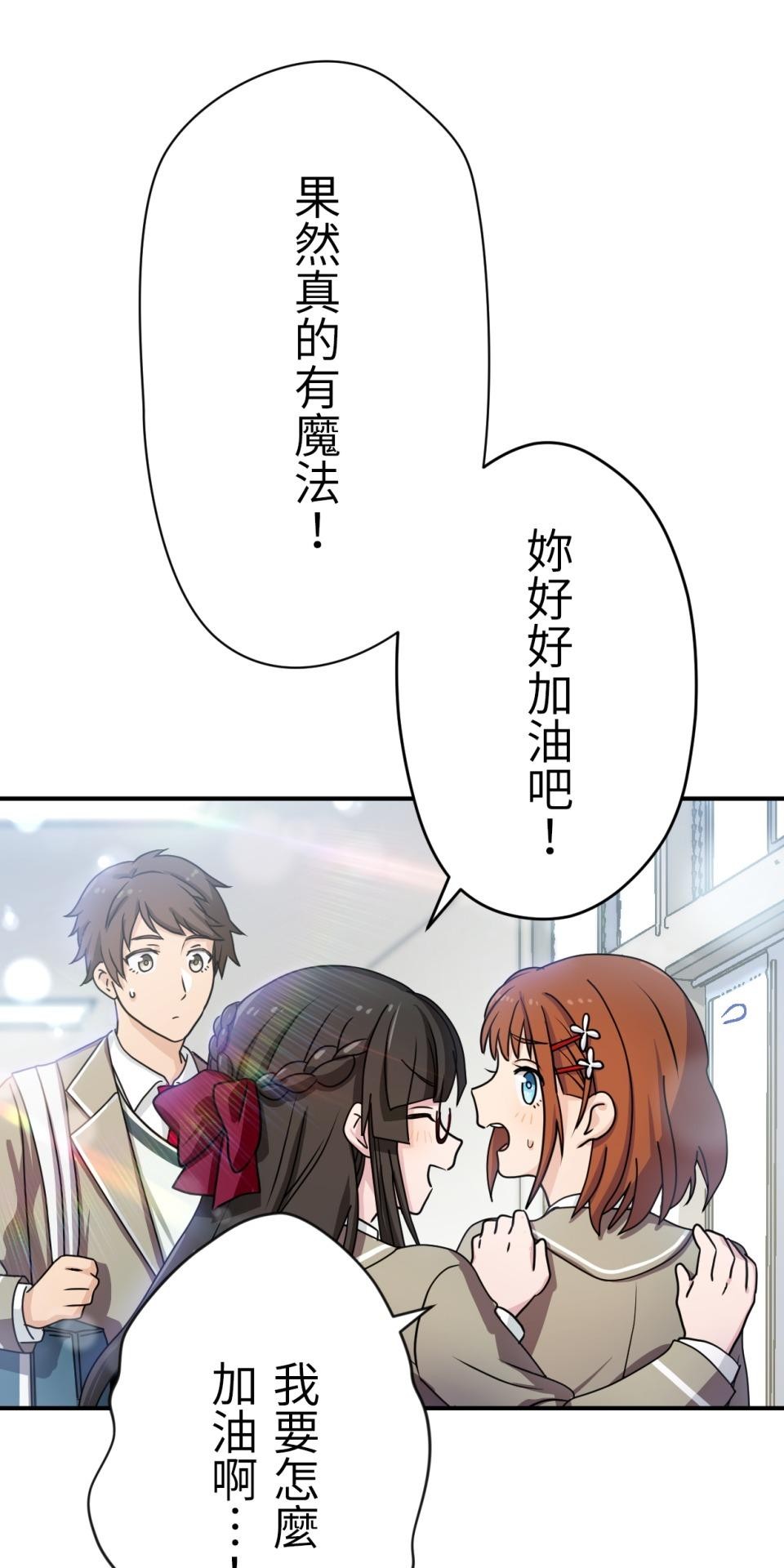 Real Love★陷入現實乙女遊戲 第03話 引人注目的涼｜★良★ 第65页