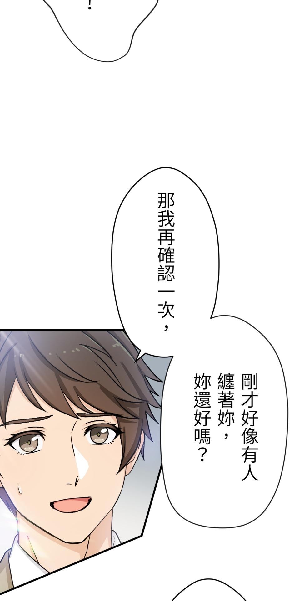 Real Love★陷入現實乙女遊戲 第03話 引人注目的涼｜★良★ 第66页