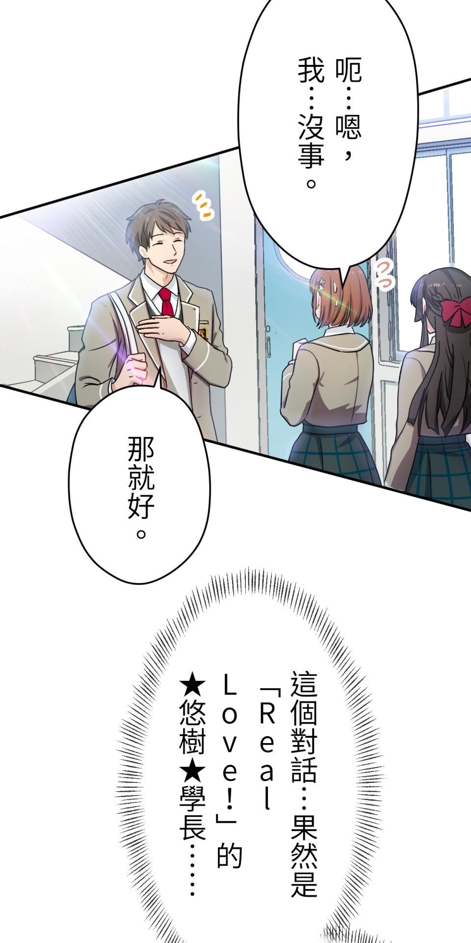 Real Love★陷入現實乙女遊戲 第03話 引人注目的涼｜★良★ 第67页
