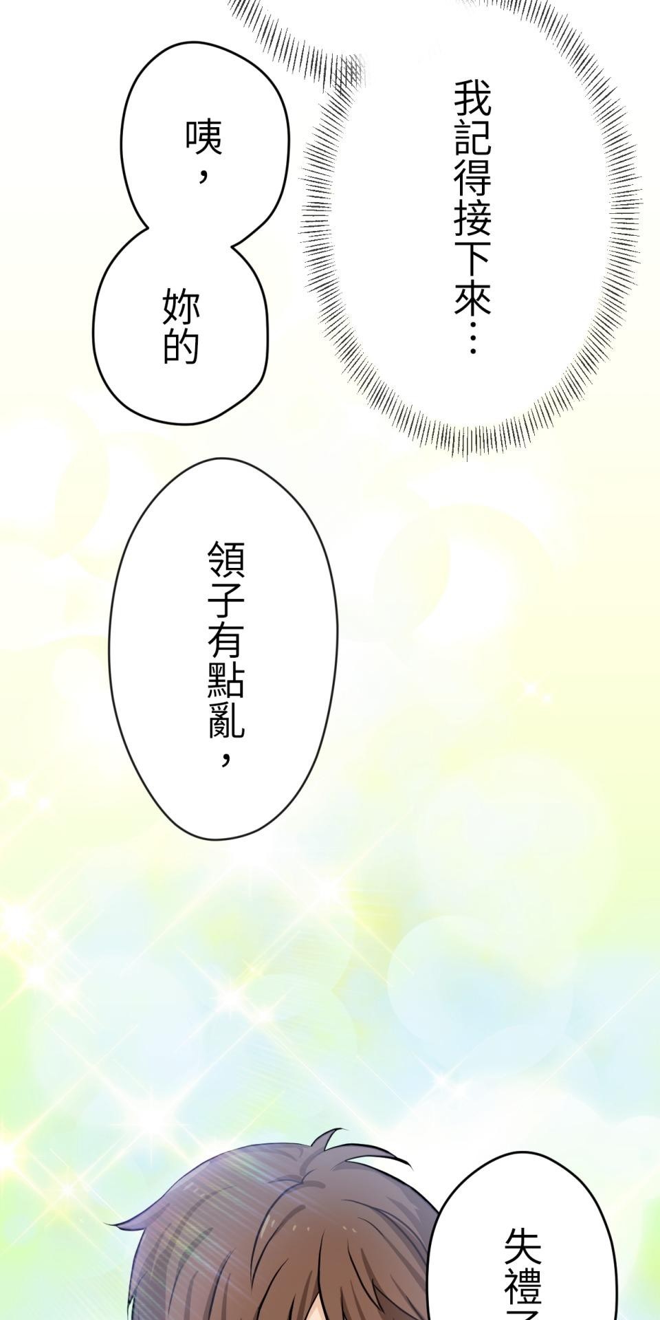 Real Love★陷入現實乙女遊戲 第03話 引人注目的涼｜★良★ 第68页