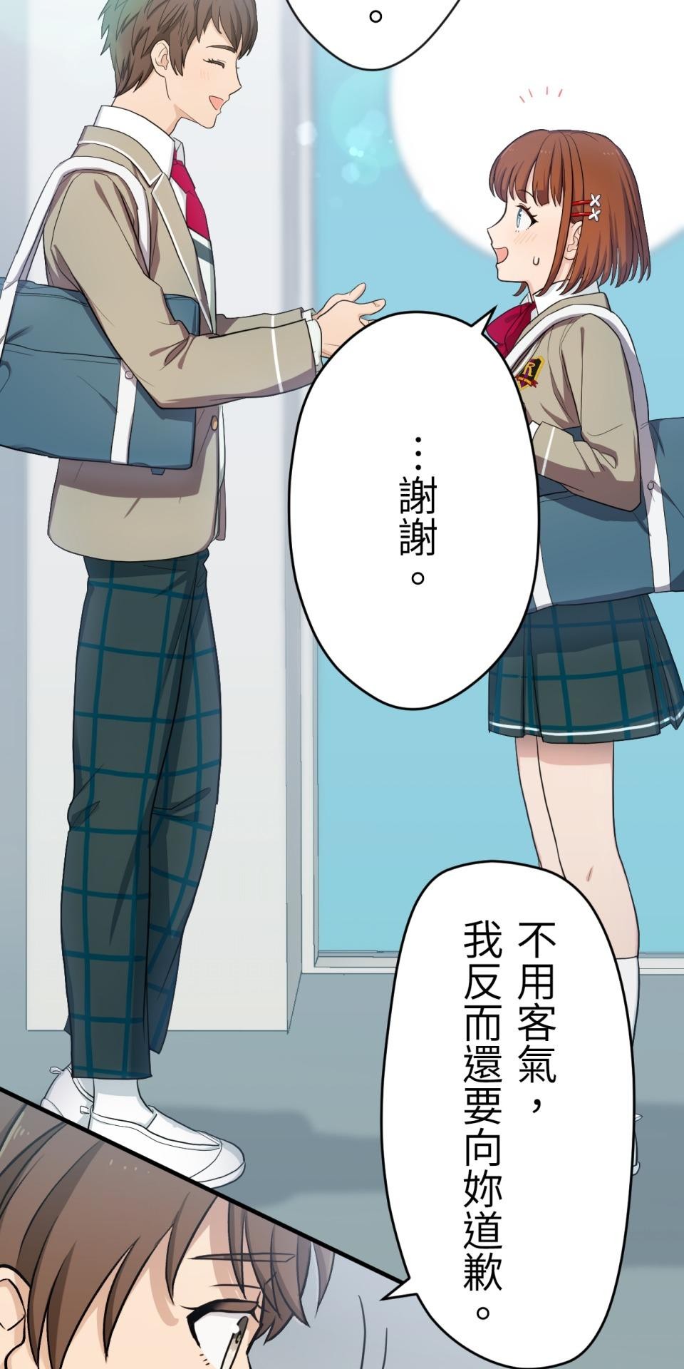 Real Love★陷入現實乙女遊戲 第03話 引人注目的涼｜★良★ 第70页