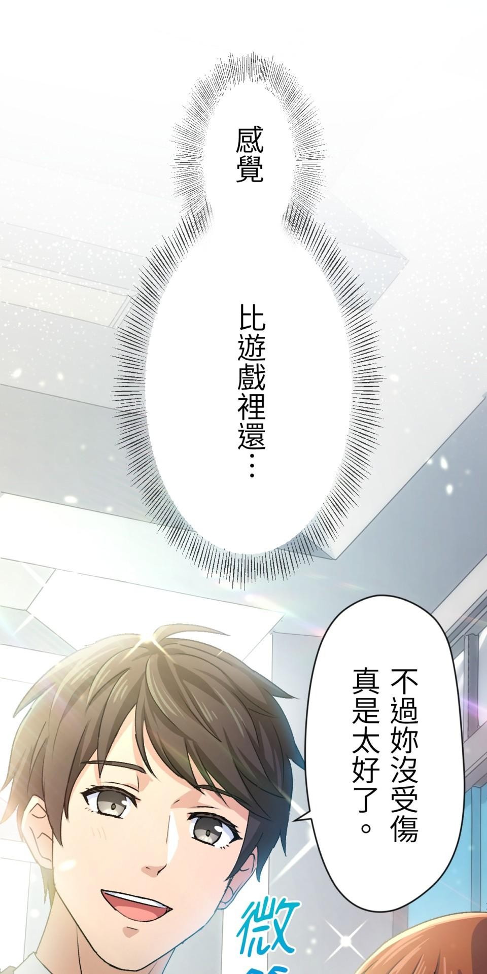 Real Love★陷入現實乙女遊戲 第03話 引人注目的涼｜★良★ 第73页