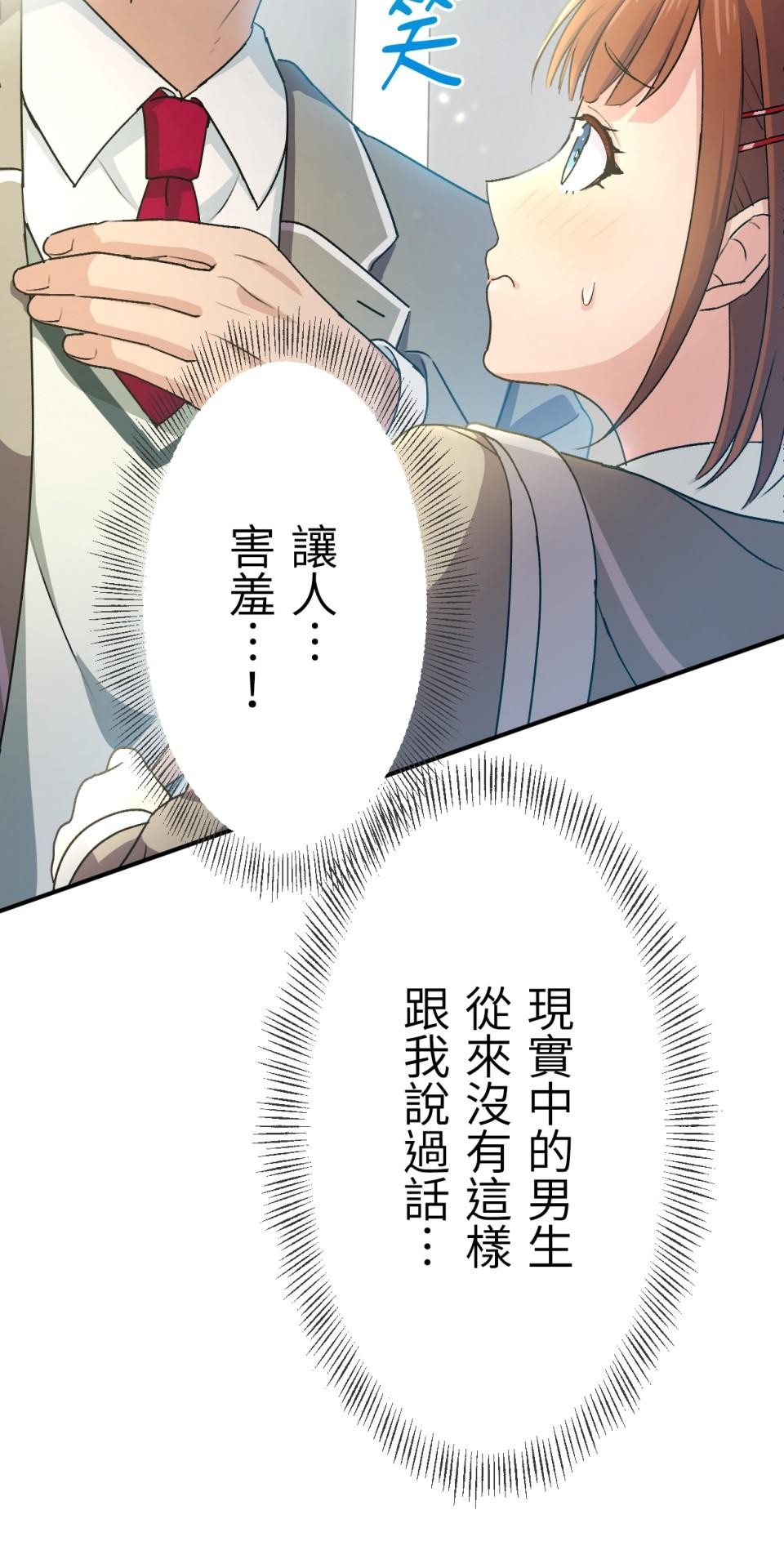 Real Love★陷入現實乙女遊戲 第03話 引人注目的涼｜★良★ 第74页
