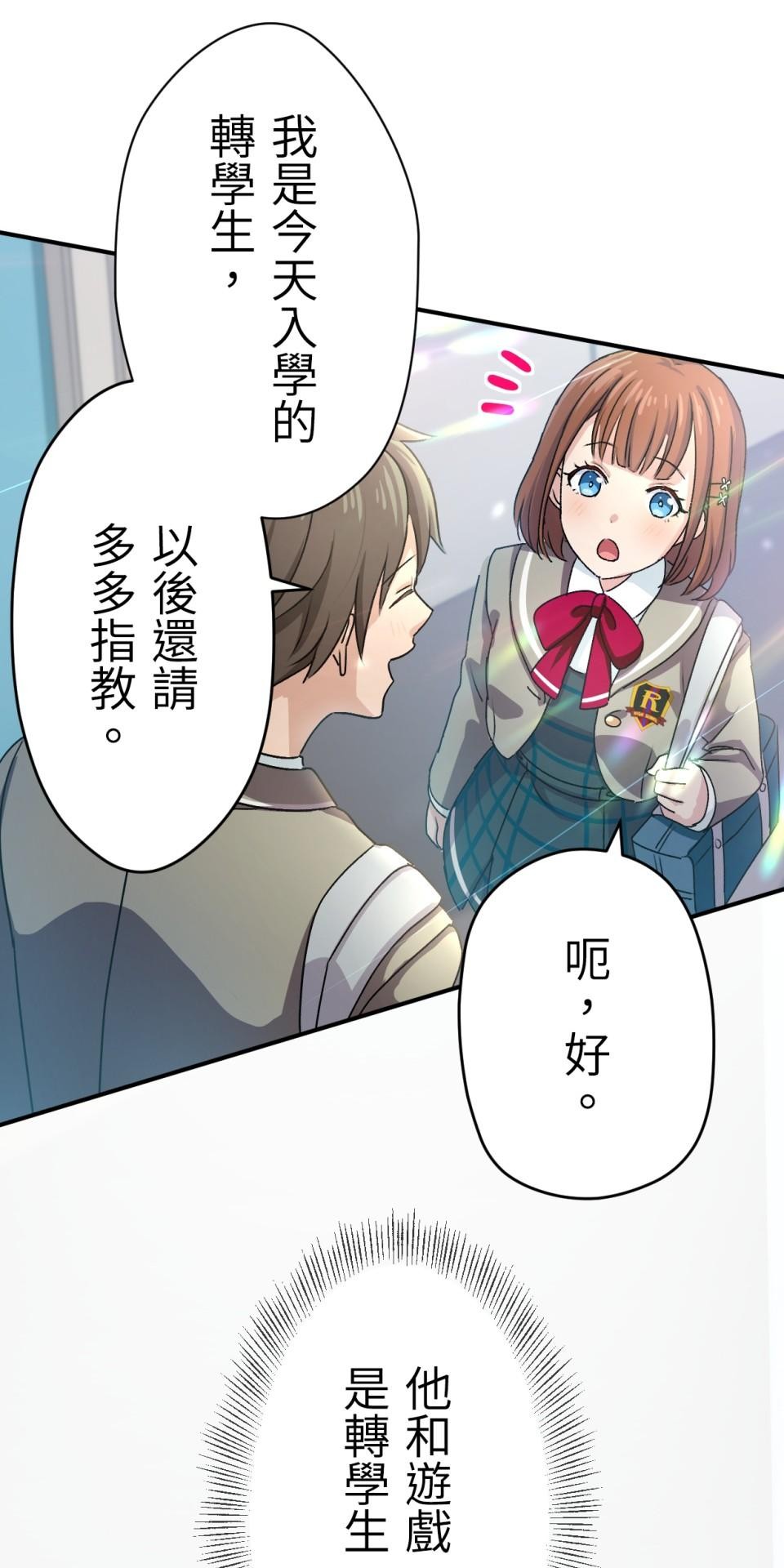 Real Love★陷入現實乙女遊戲 第03話 引人注目的涼｜★良★ 第75页