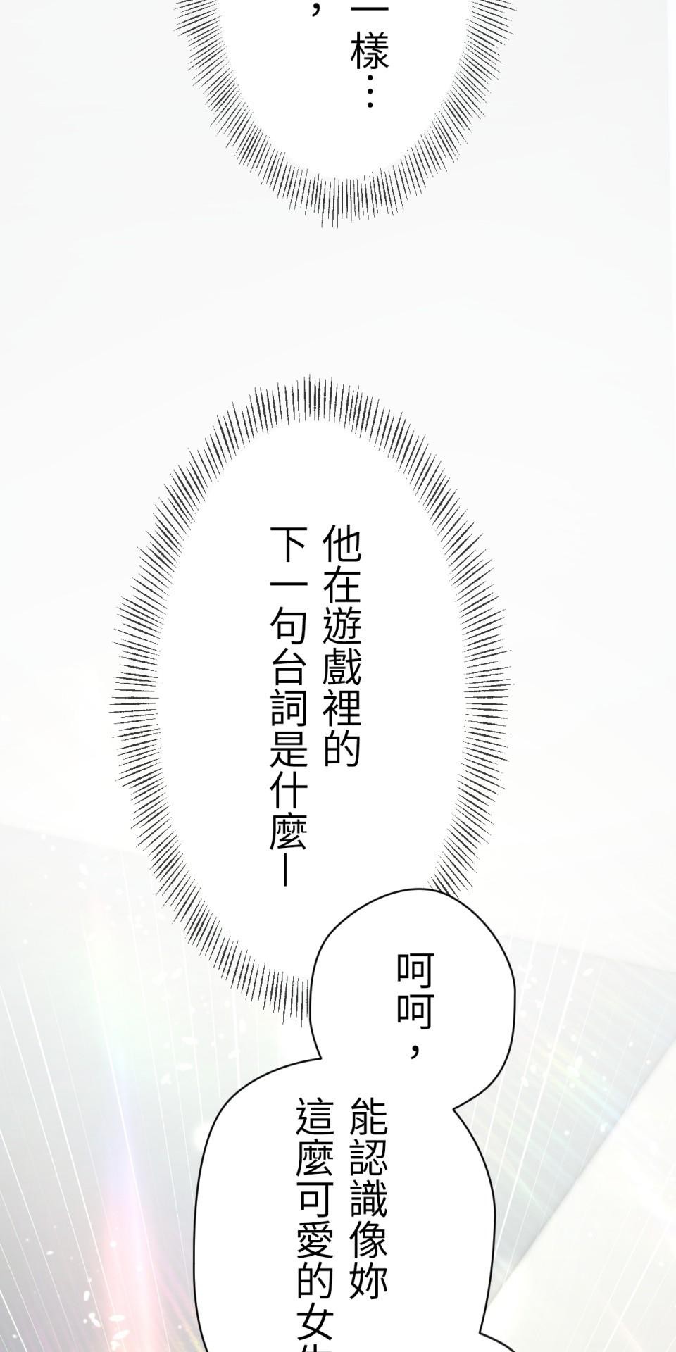 Real Love★陷入現實乙女遊戲 第03話 引人注目的涼｜★良★ 第76页