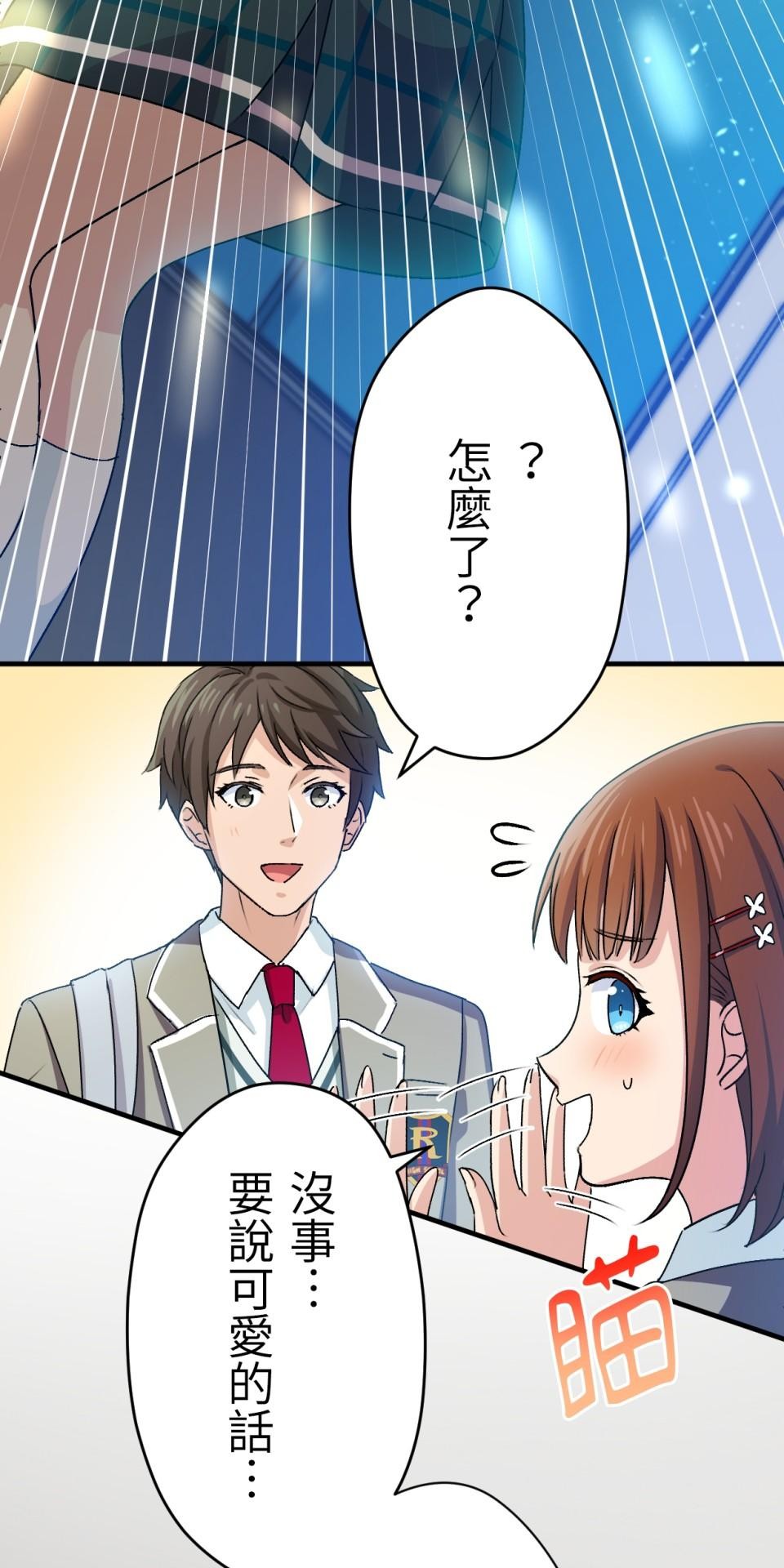 Real Love★陷入現實乙女遊戲 第03話 引人注目的涼｜★良★ 第78页