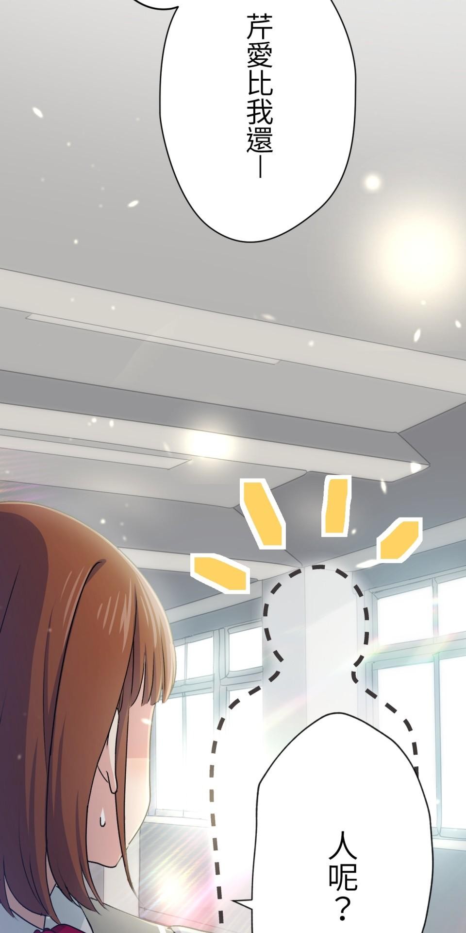 Real Love★陷入現實乙女遊戲 第03話 引人注目的涼｜★良★ 第79页