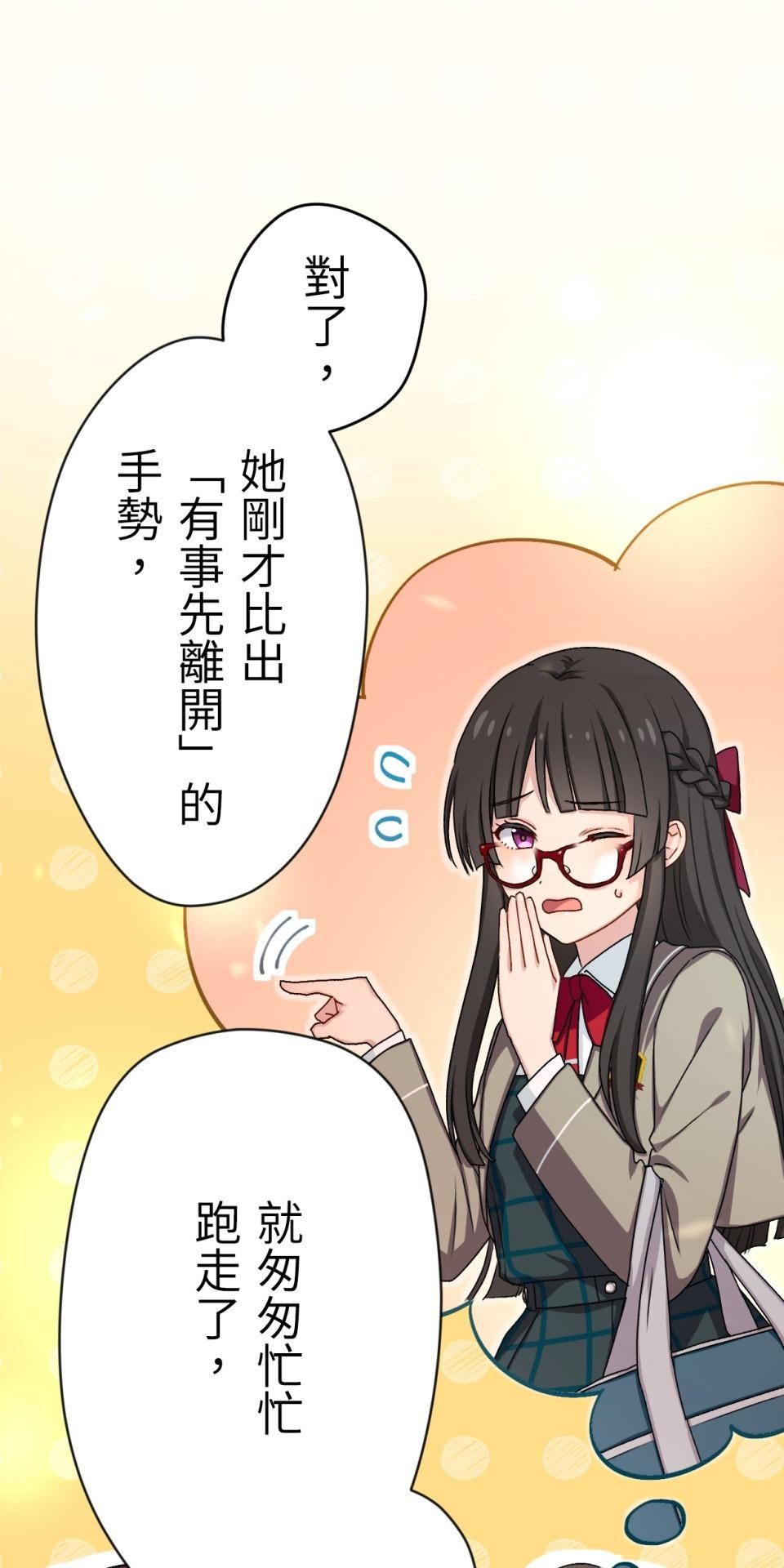 Real Love★陷入現實乙女遊戲 第03話 引人注目的涼｜★良★ 第81页