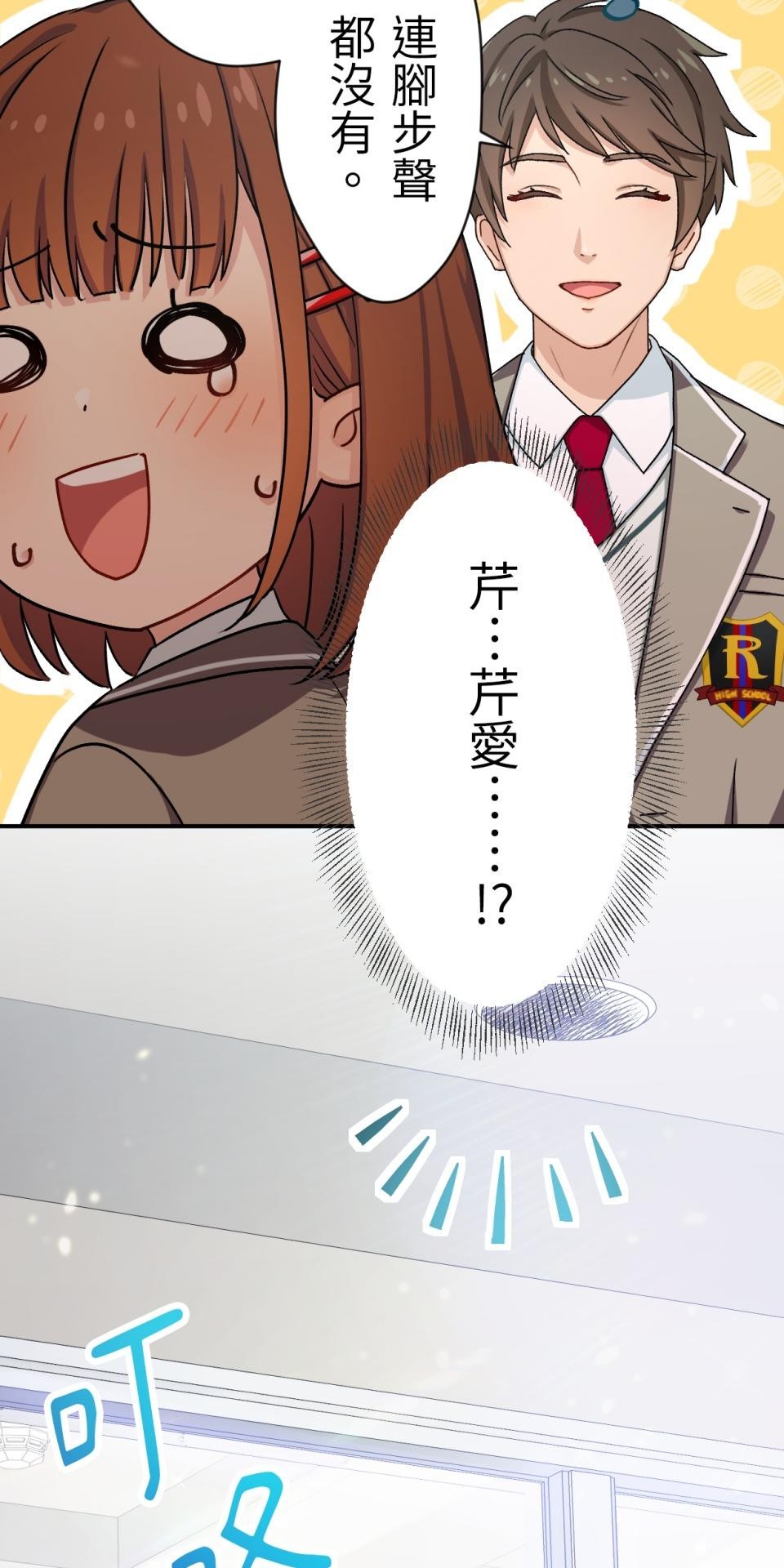 Real Love★陷入現實乙女遊戲 第03話 引人注目的涼｜★良★ 第82页